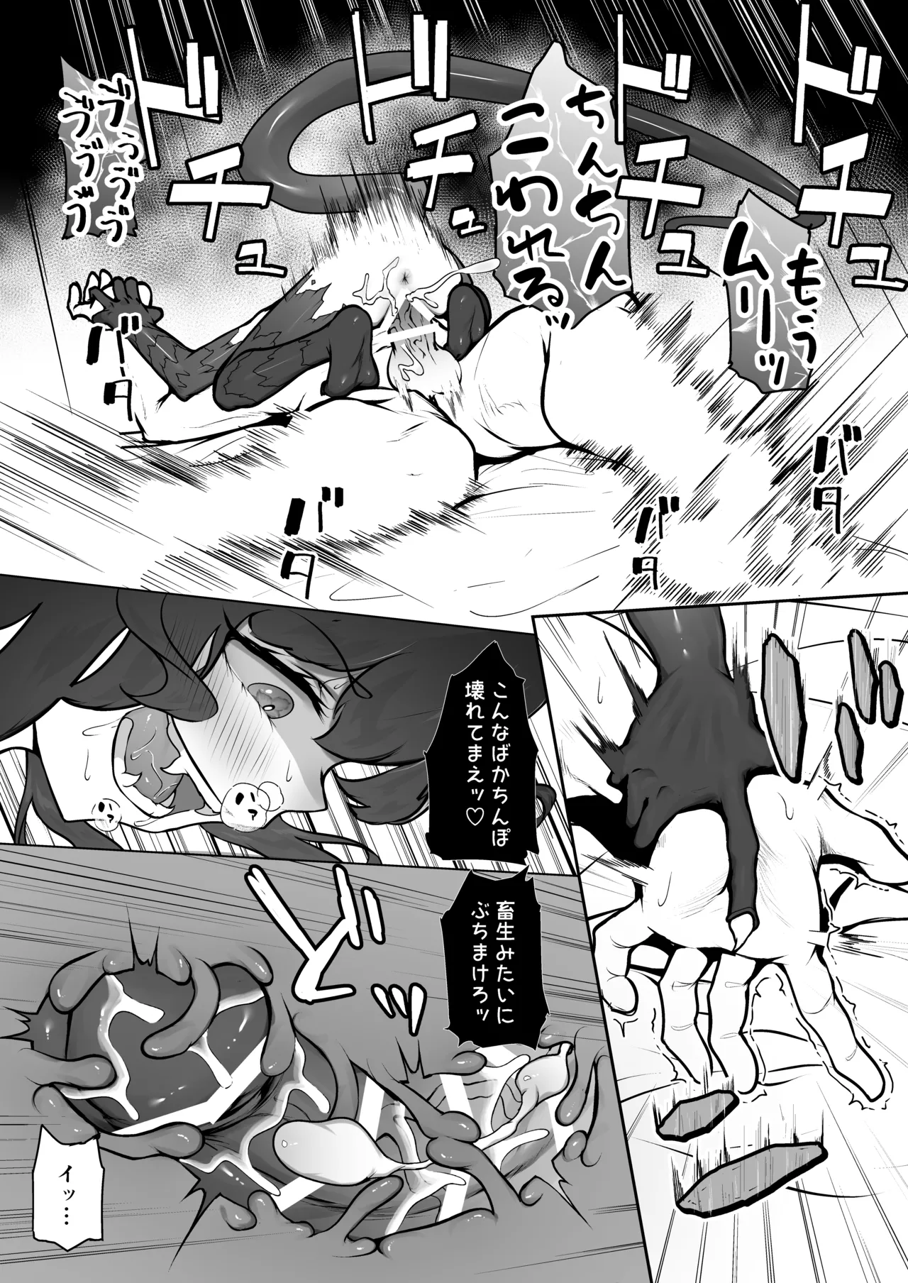 怪獣たち 其の二 - page83