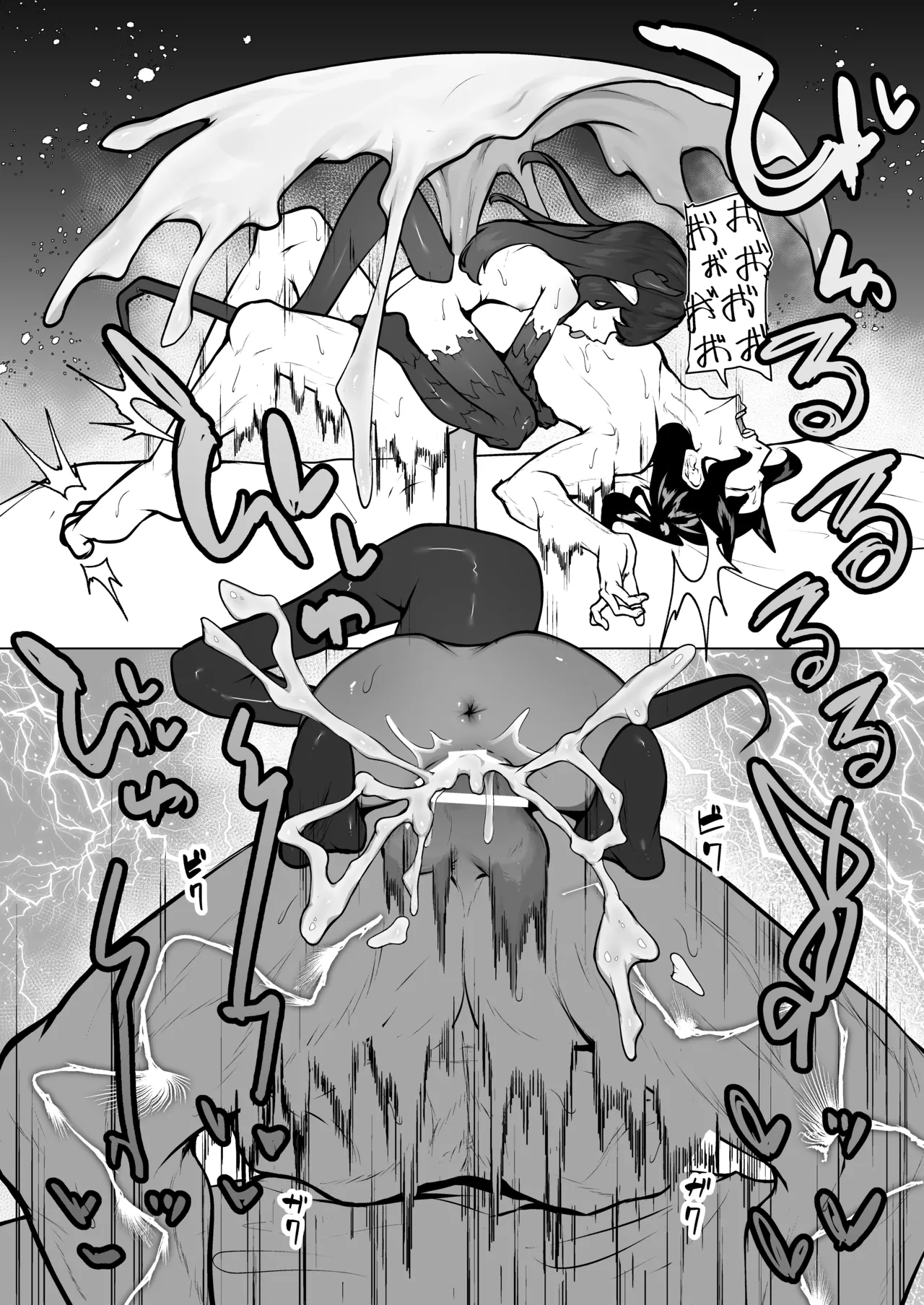 怪獣たち 其の二 - page84