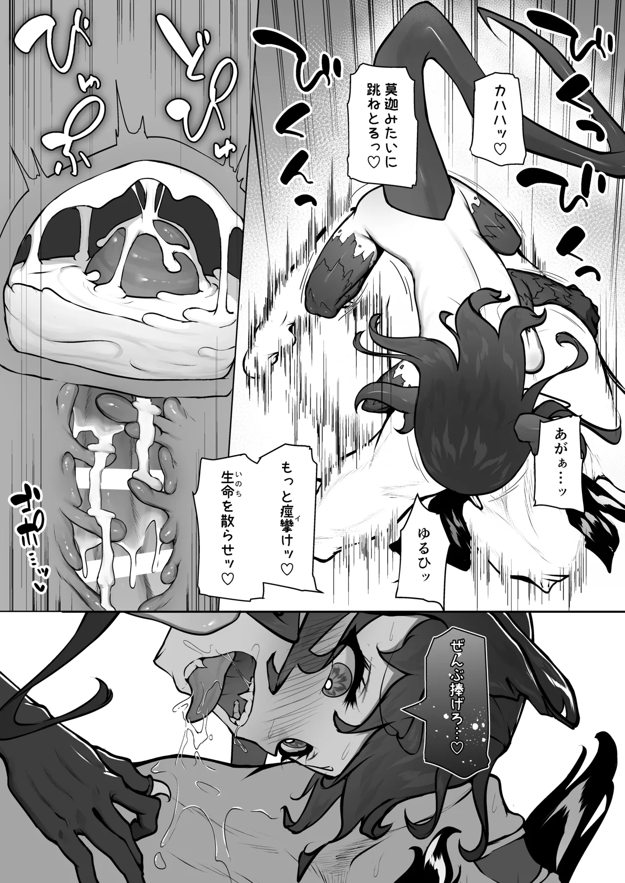 怪獣たち 其の二 - page85