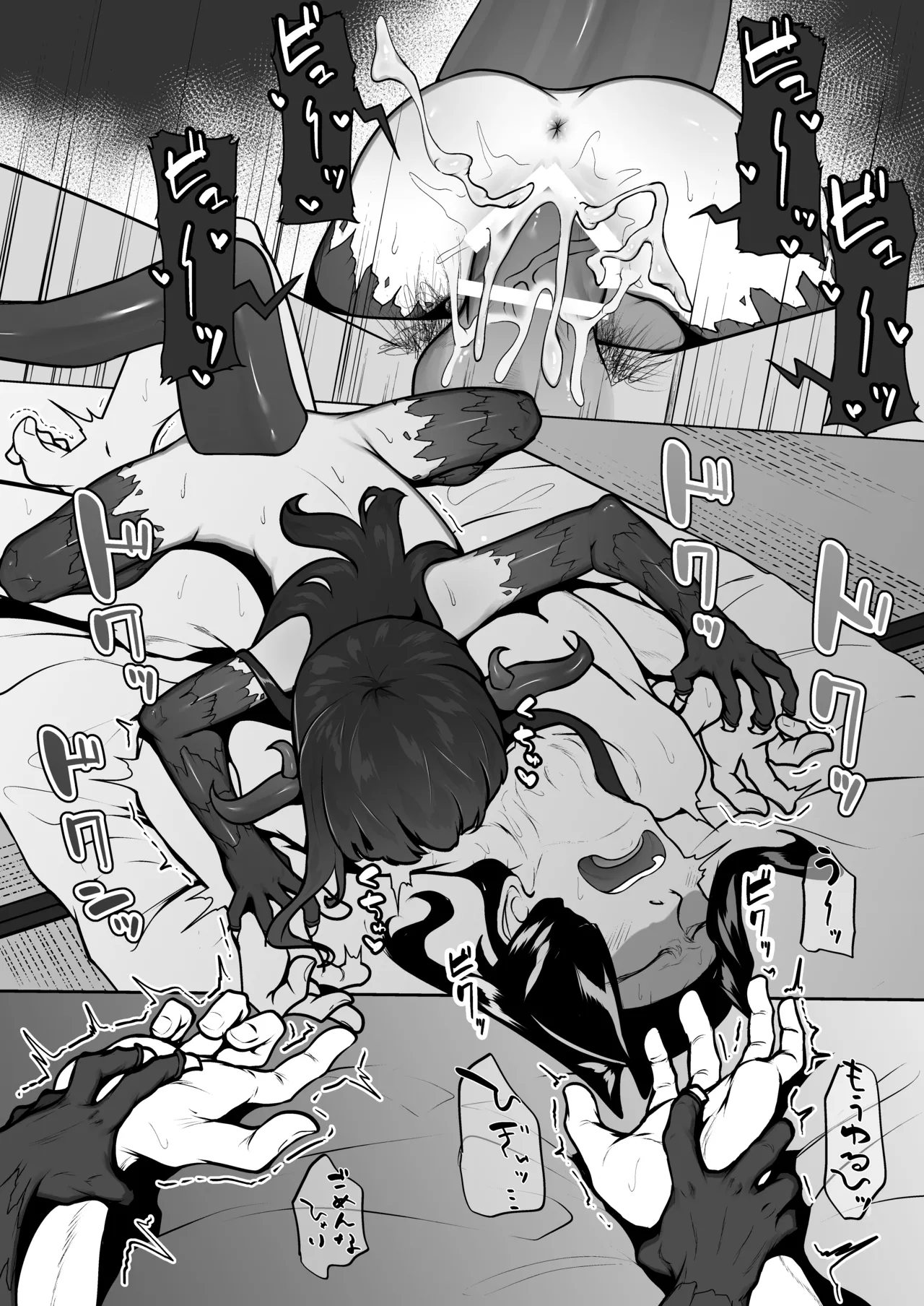 怪獣たち 其の二 - page86