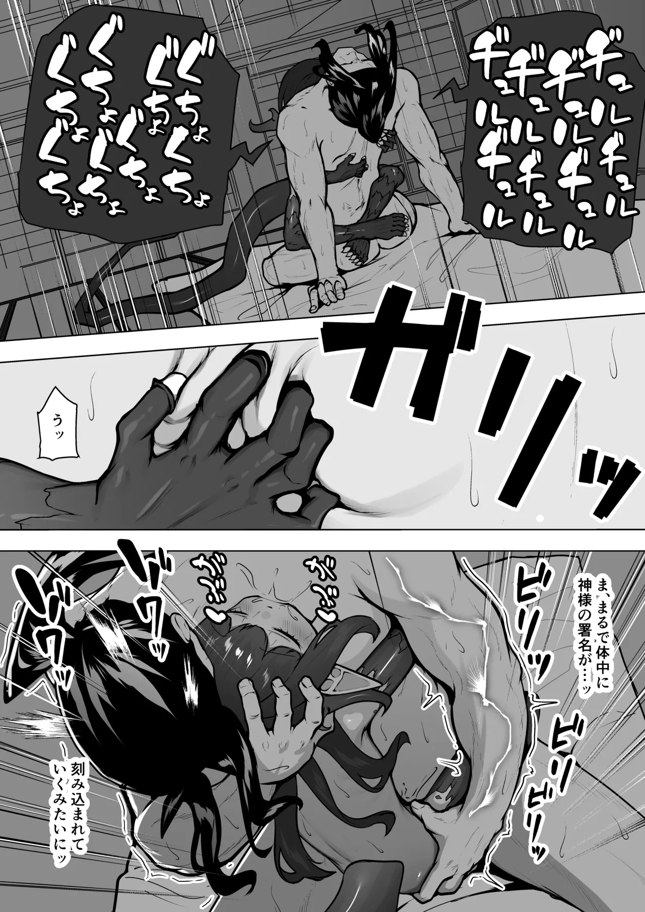 怪獣たち 其の二 - page91
