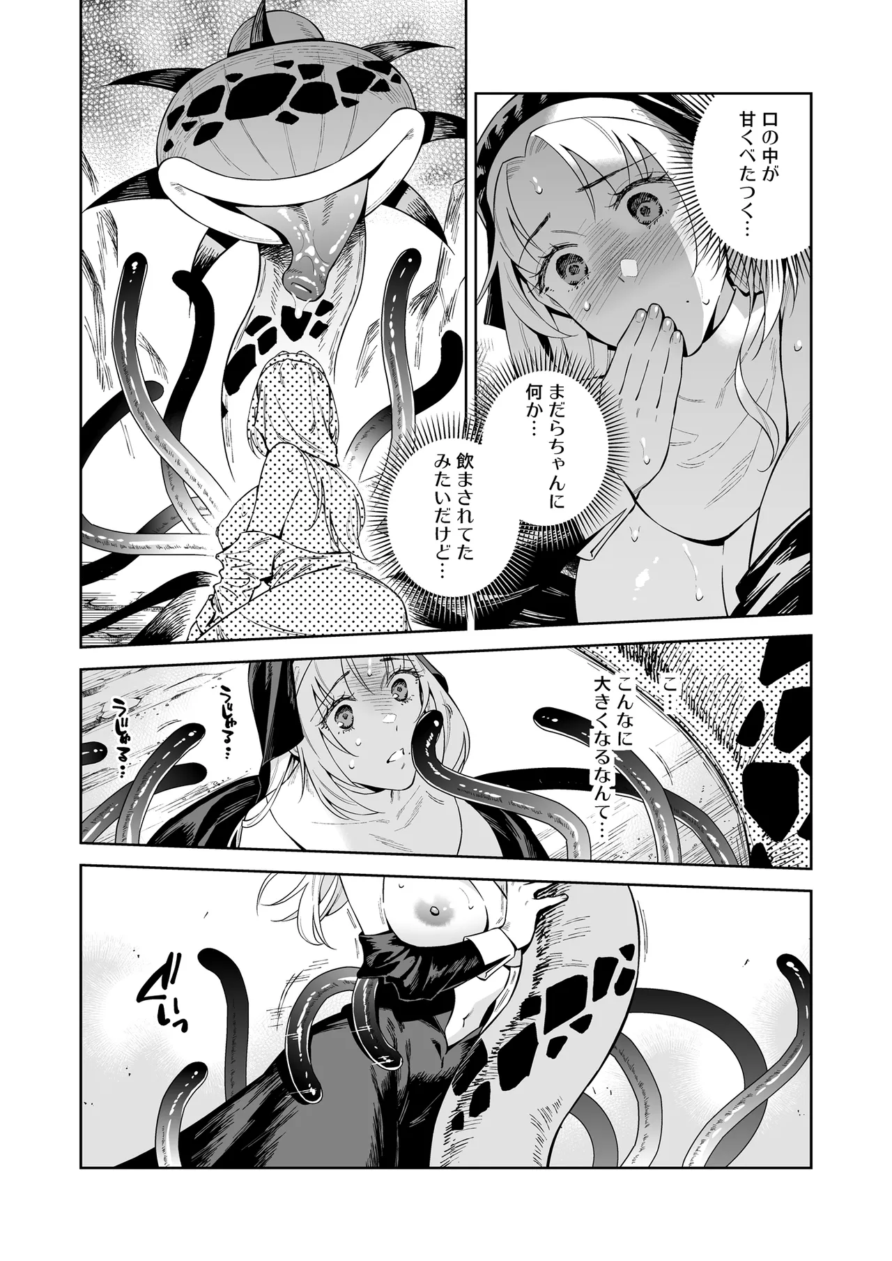 シスター・サラとまだらちゃん - page18