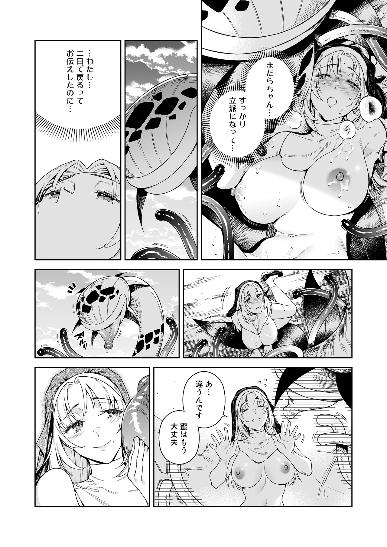 シスター・サラとまだらちゃん - page28