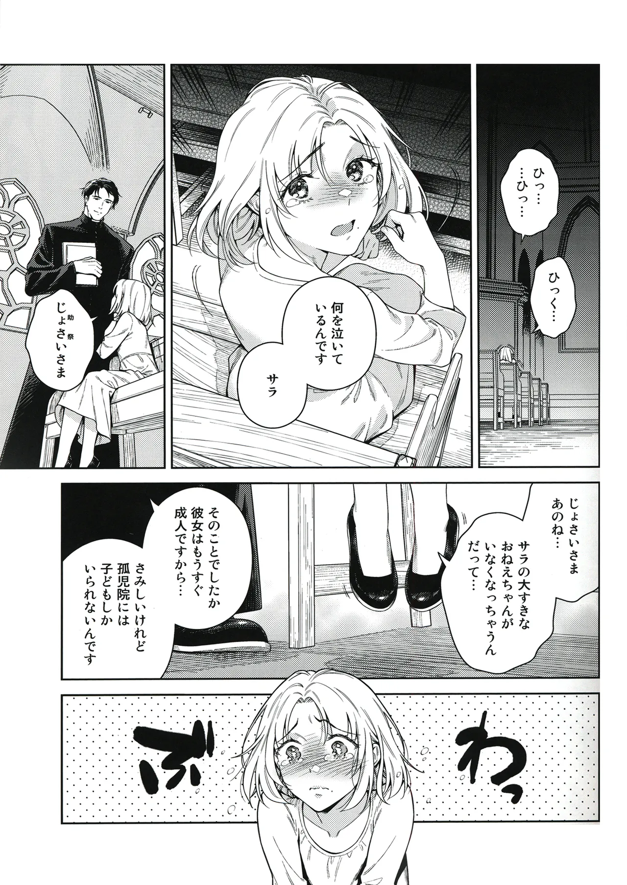 シスター・サラとまだらちゃん - page3