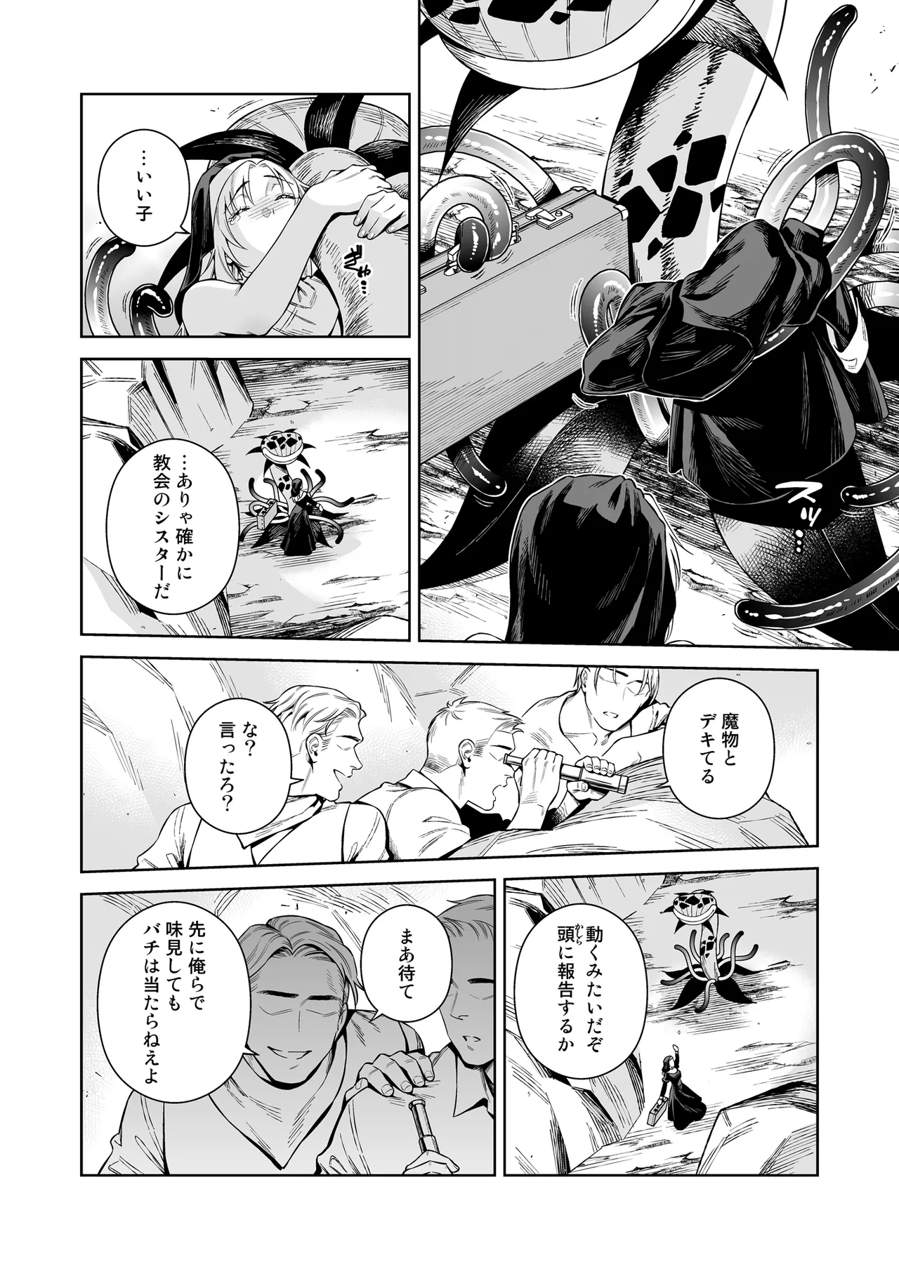 シスター・サラとまだらちゃん - page30