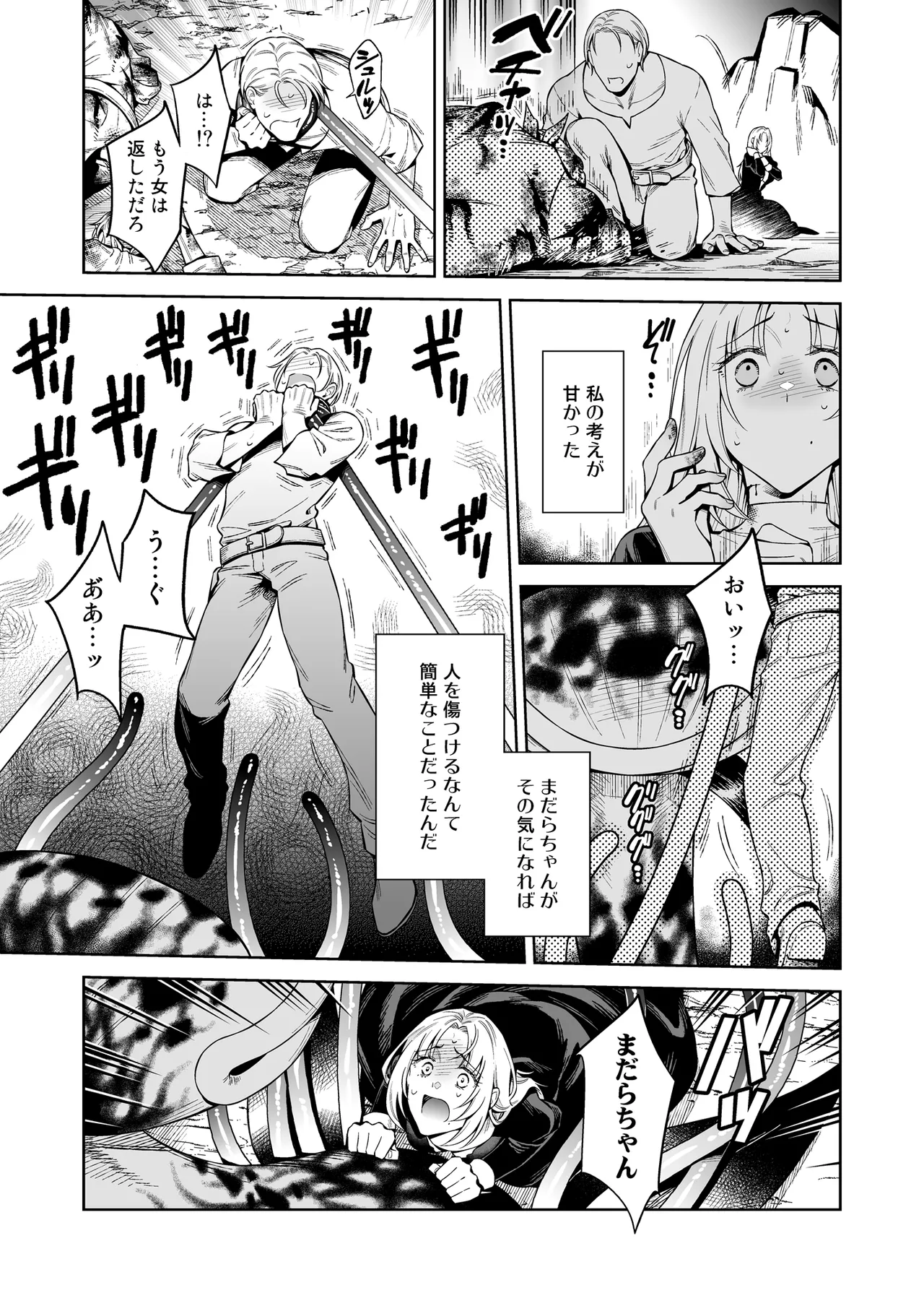 シスター・サラとまだらちゃん - page39