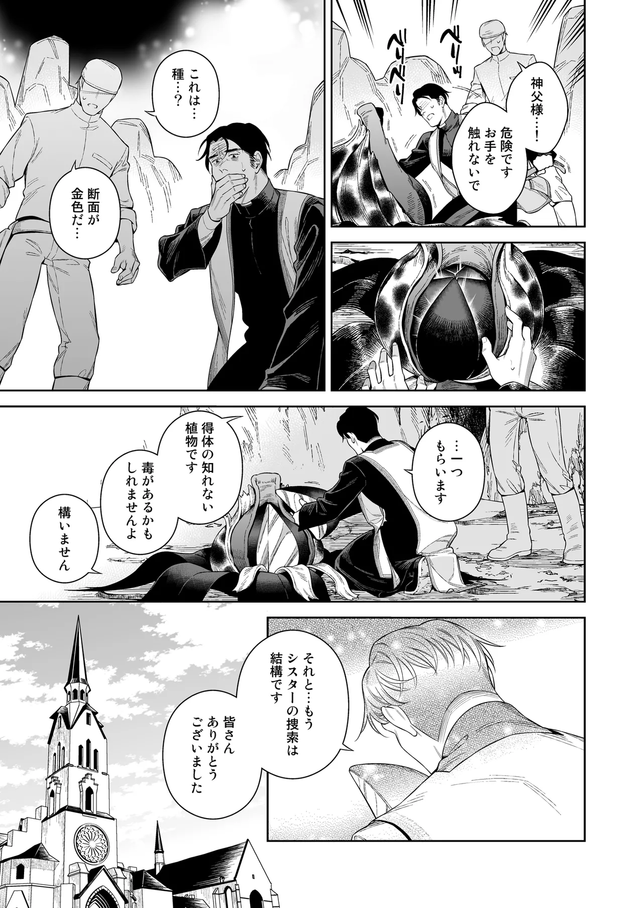 シスター・サラとまだらちゃん - page47