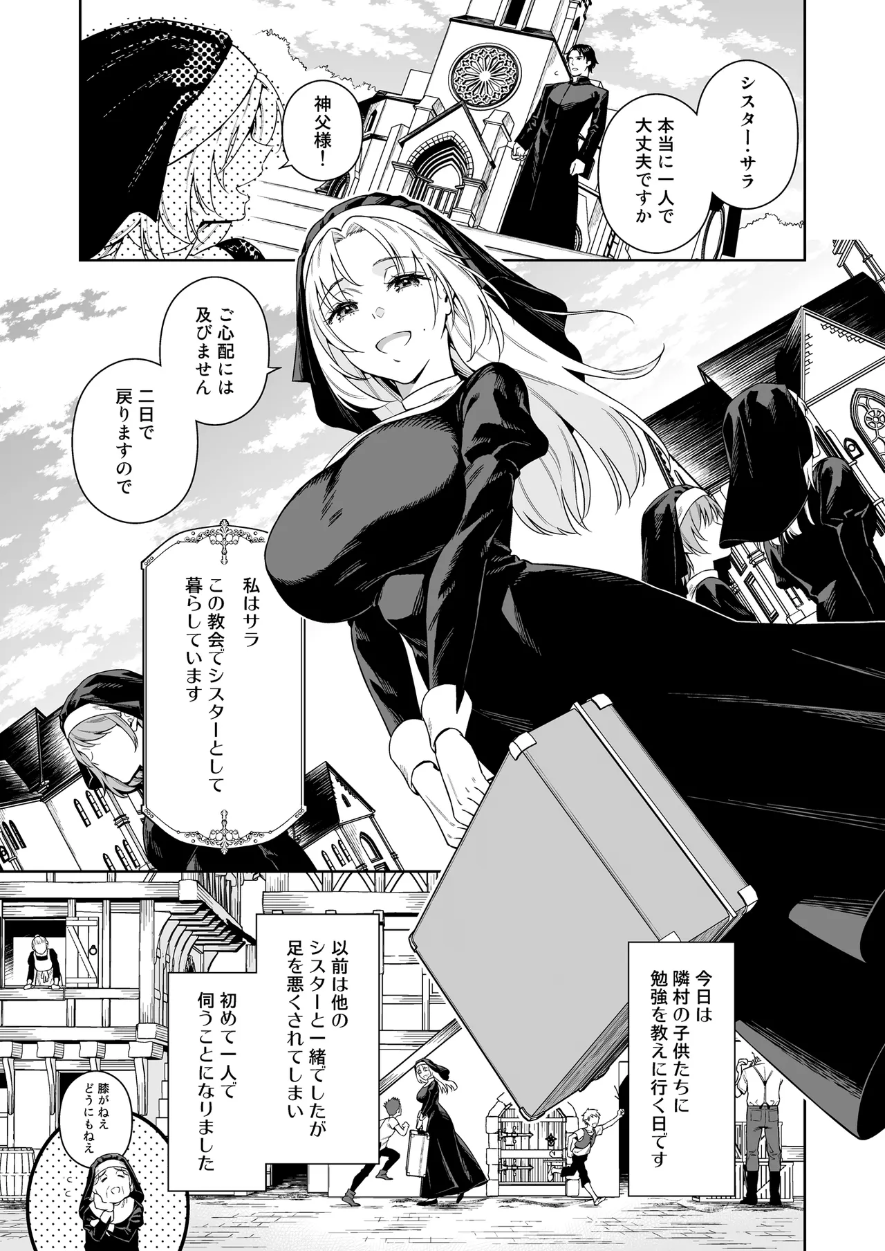 シスター・サラとまだらちゃん - page5