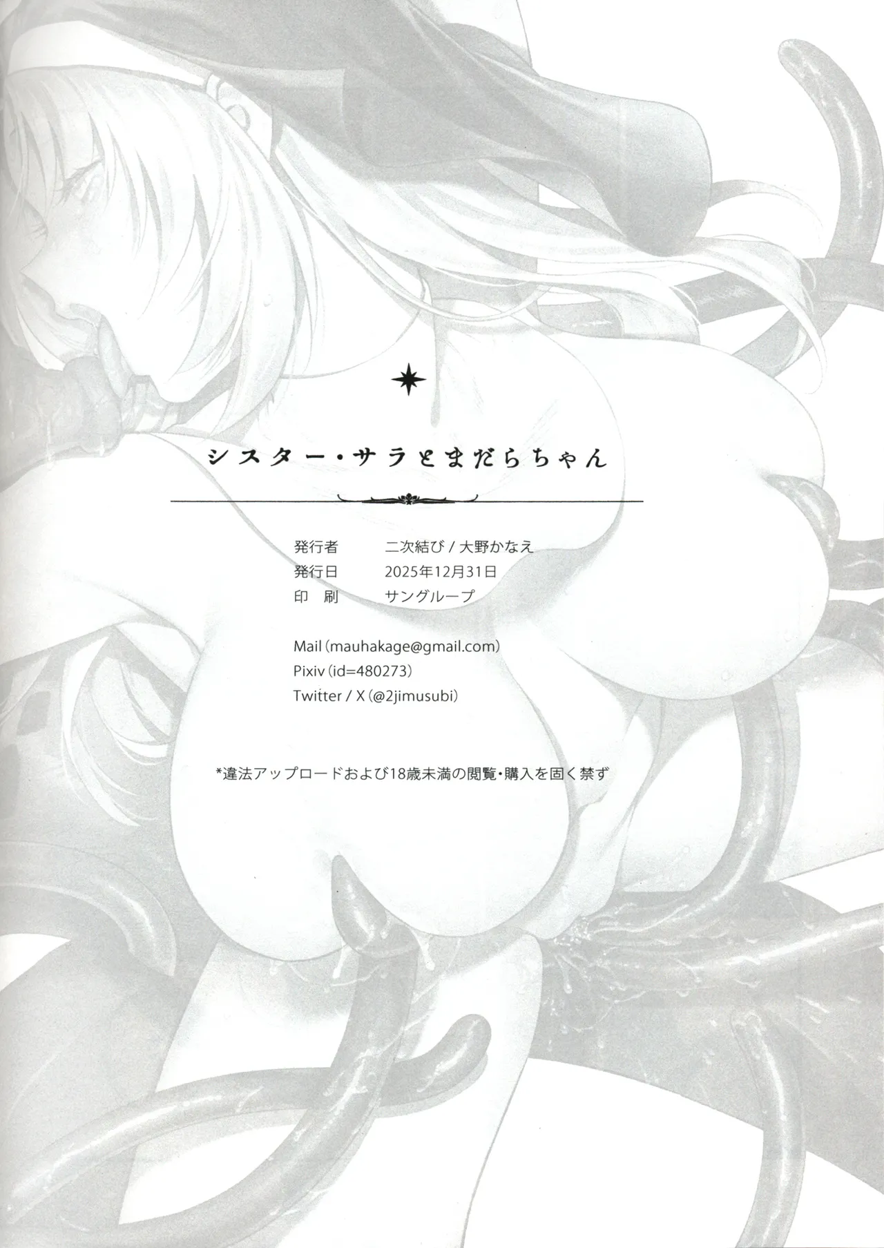 シスター・サラとまだらちゃん - page50