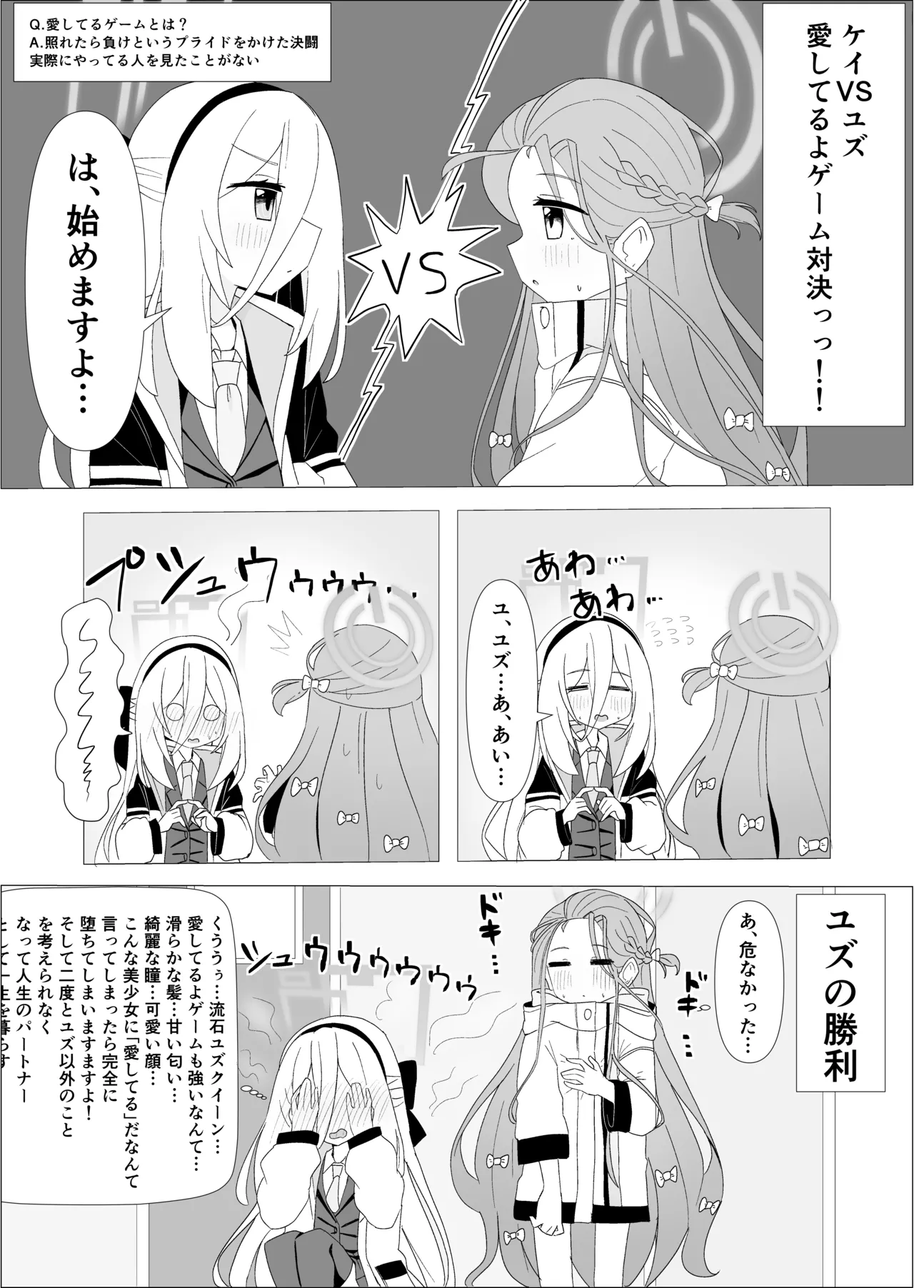 ユズケイ愛してるよエッチ