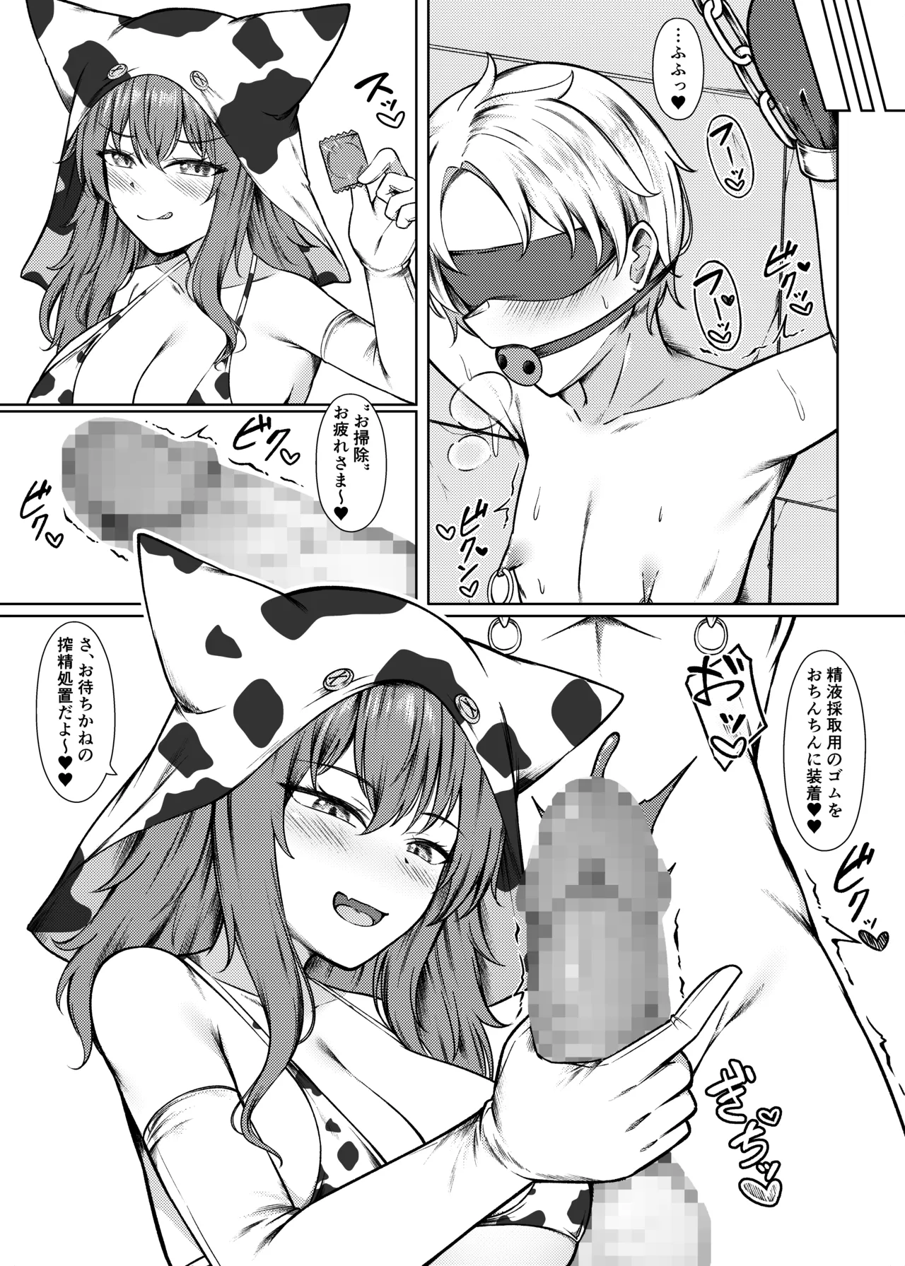 精液家畜の搾り方 - page13