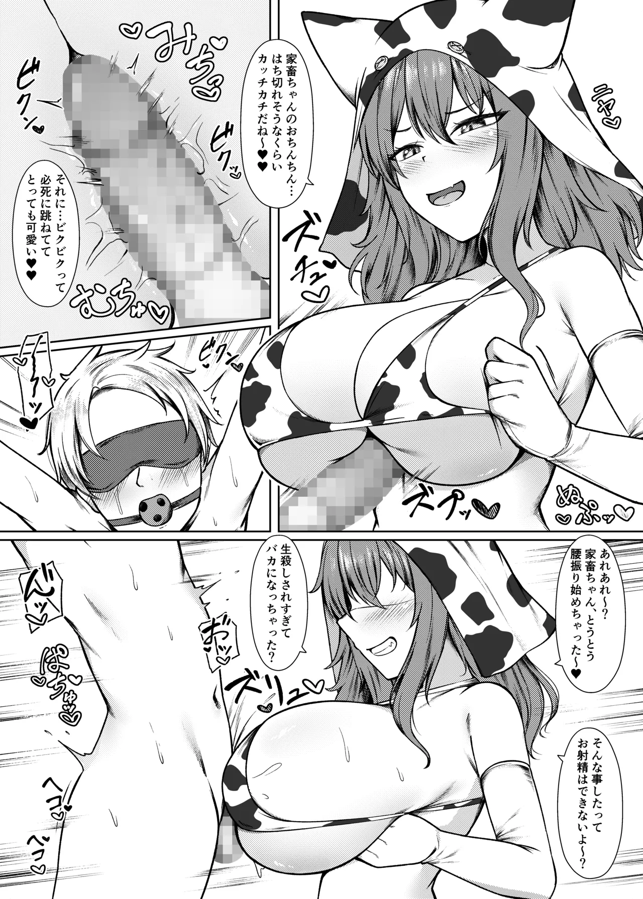 精液家畜の搾り方 - page15