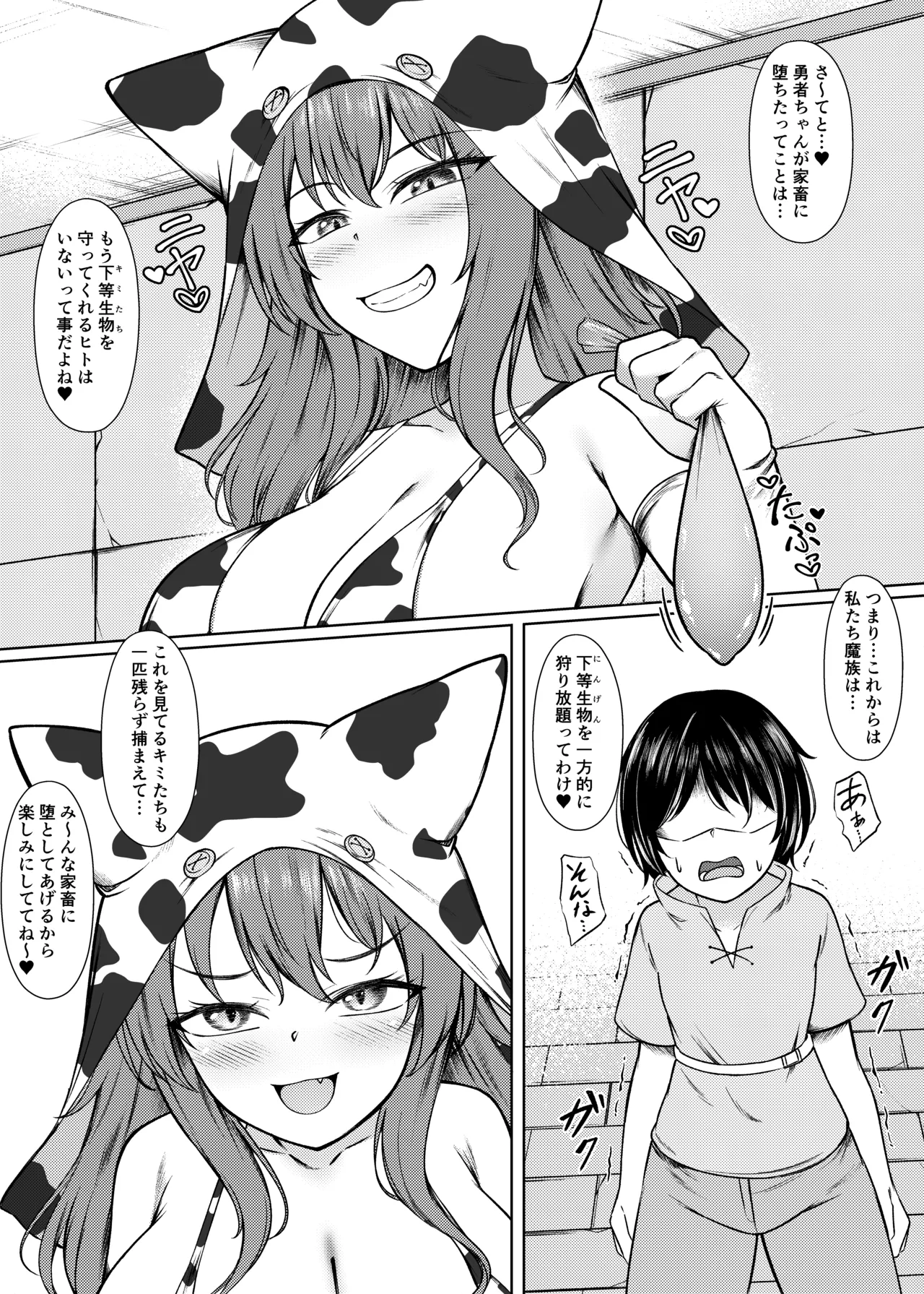 精液家畜の搾り方 - page21