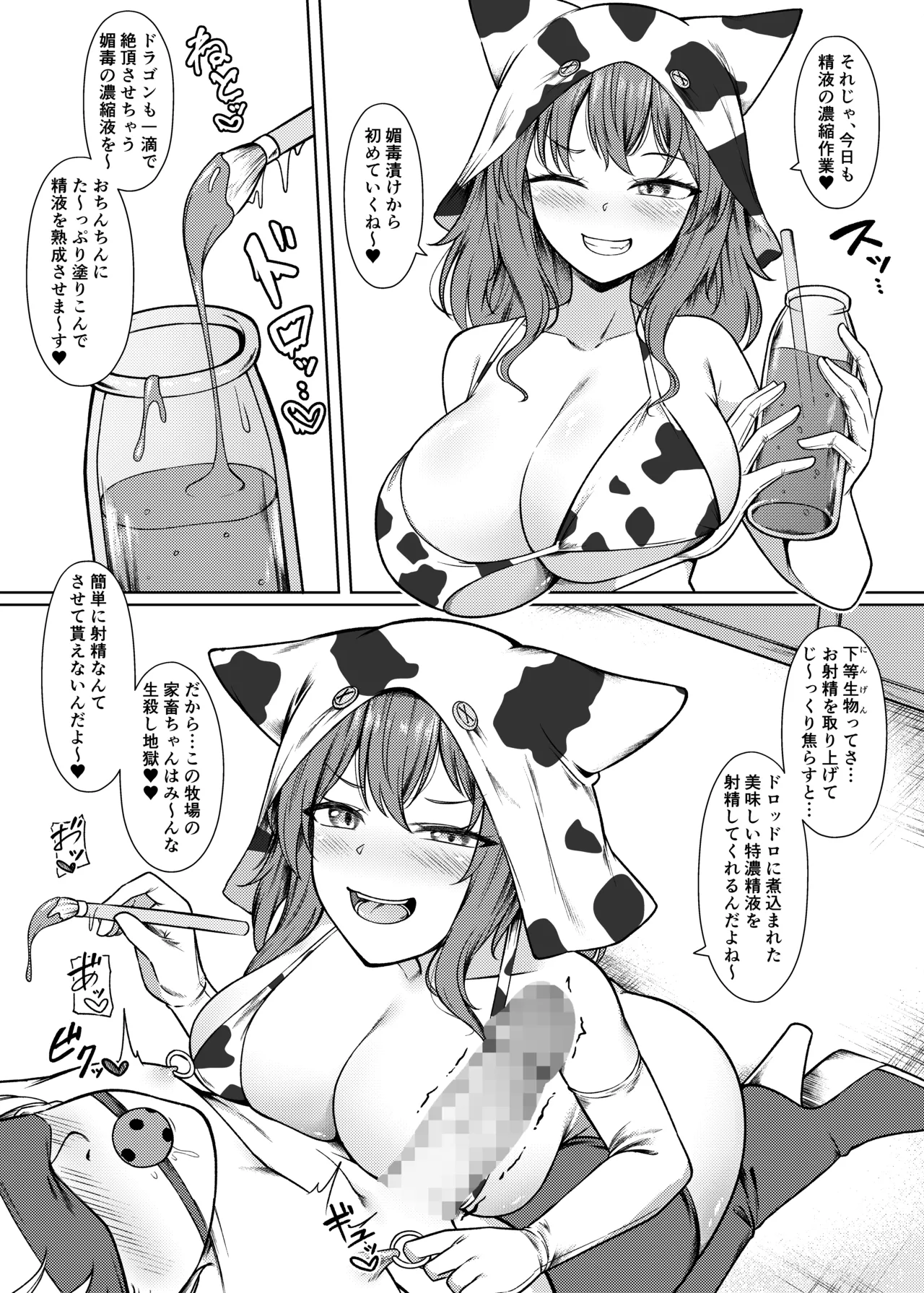 精液家畜の搾り方 - page5