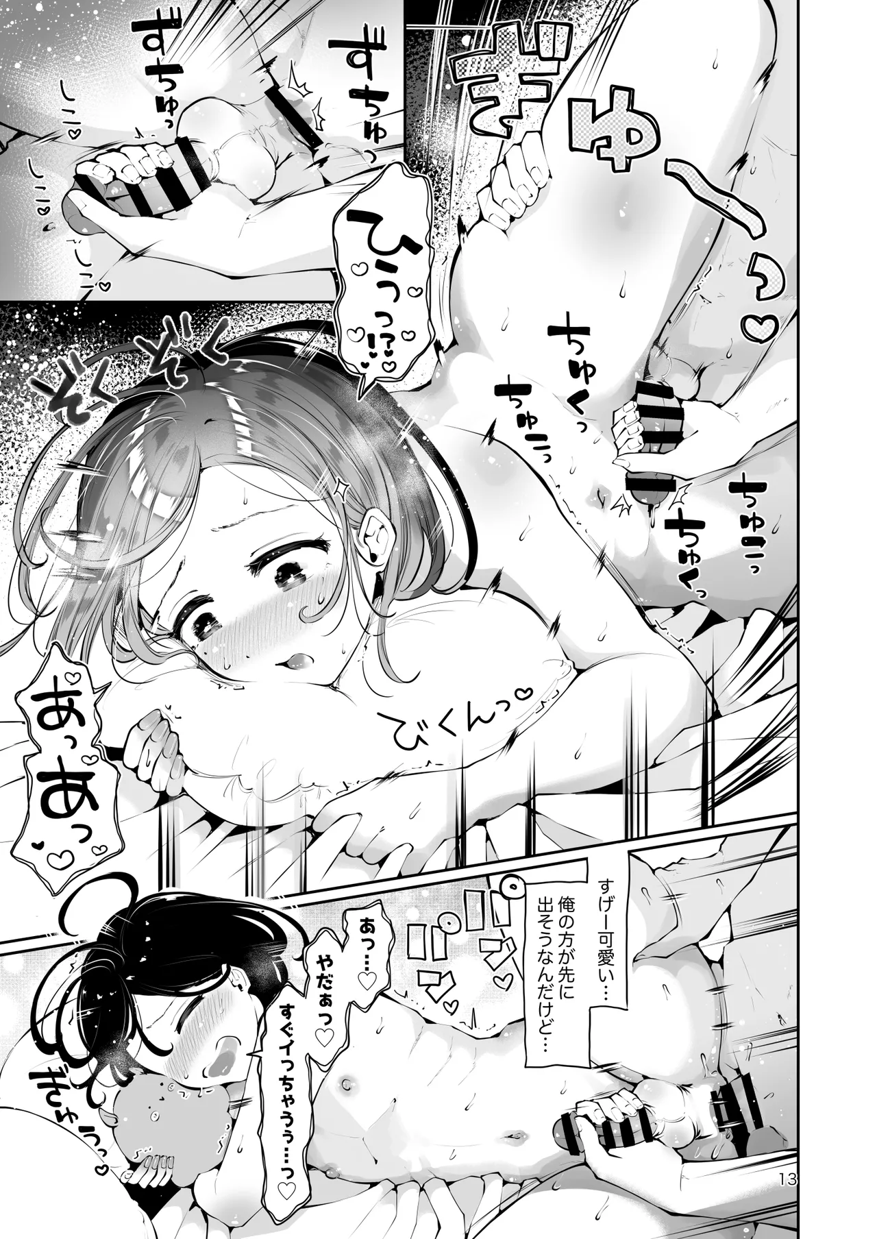 男の娘ときどきメスお兄さんと相思相愛〜後日談ショート漫画集〜 - page12