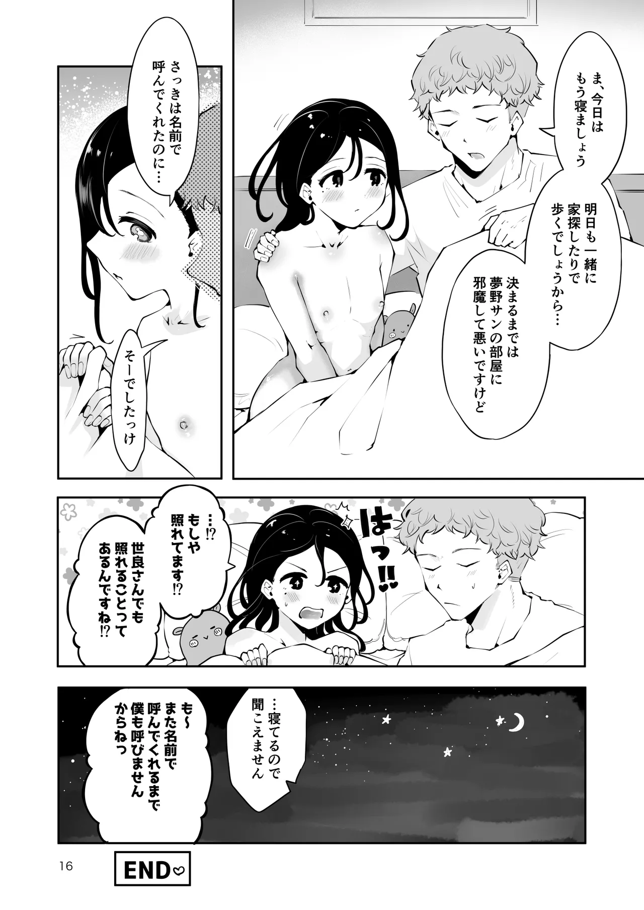 男の娘ときどきメスお兄さんと相思相愛〜後日談ショート漫画集〜 - page15