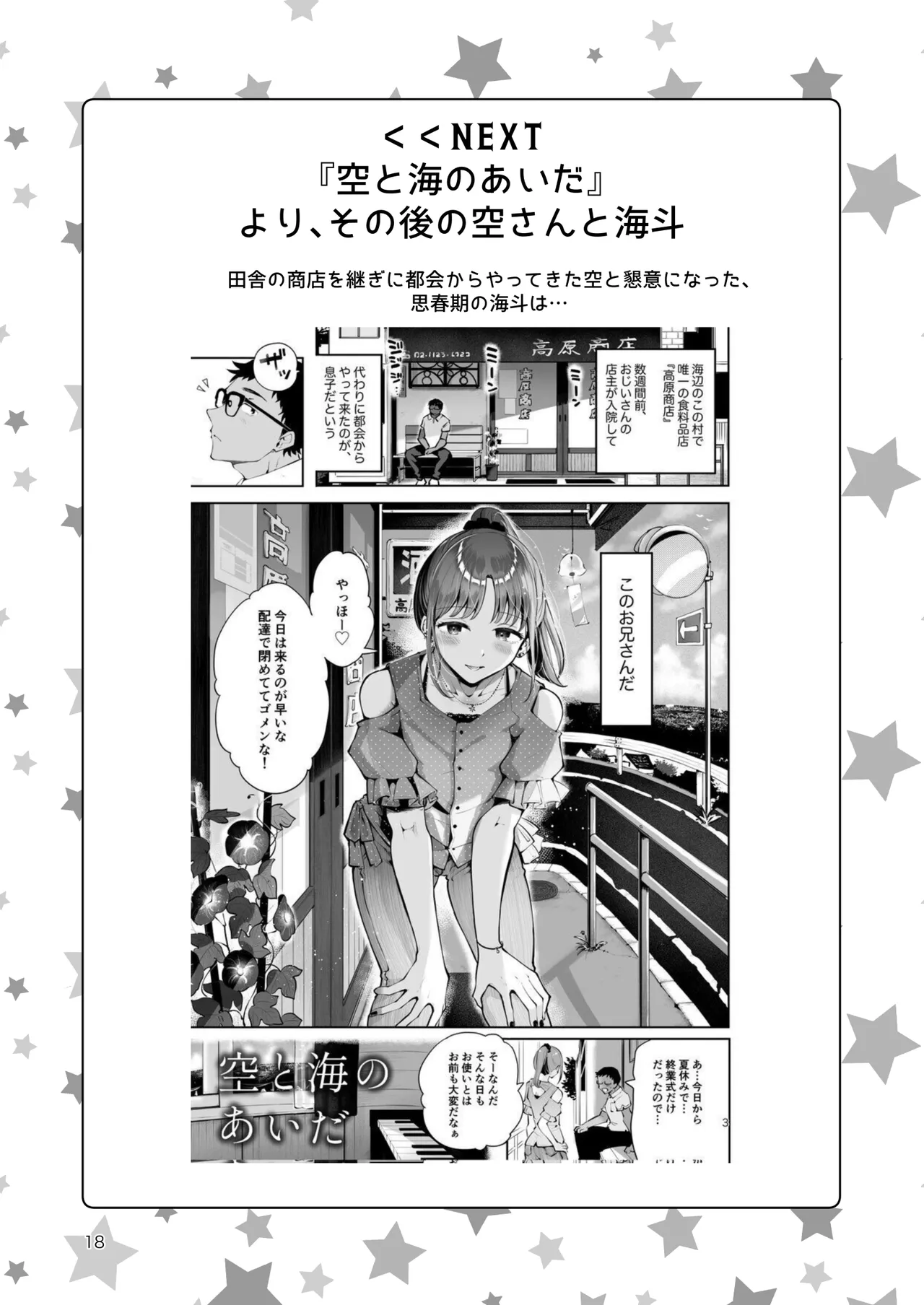 男の娘ときどきメスお兄さんと相思相愛〜後日談ショート漫画集〜 - page17