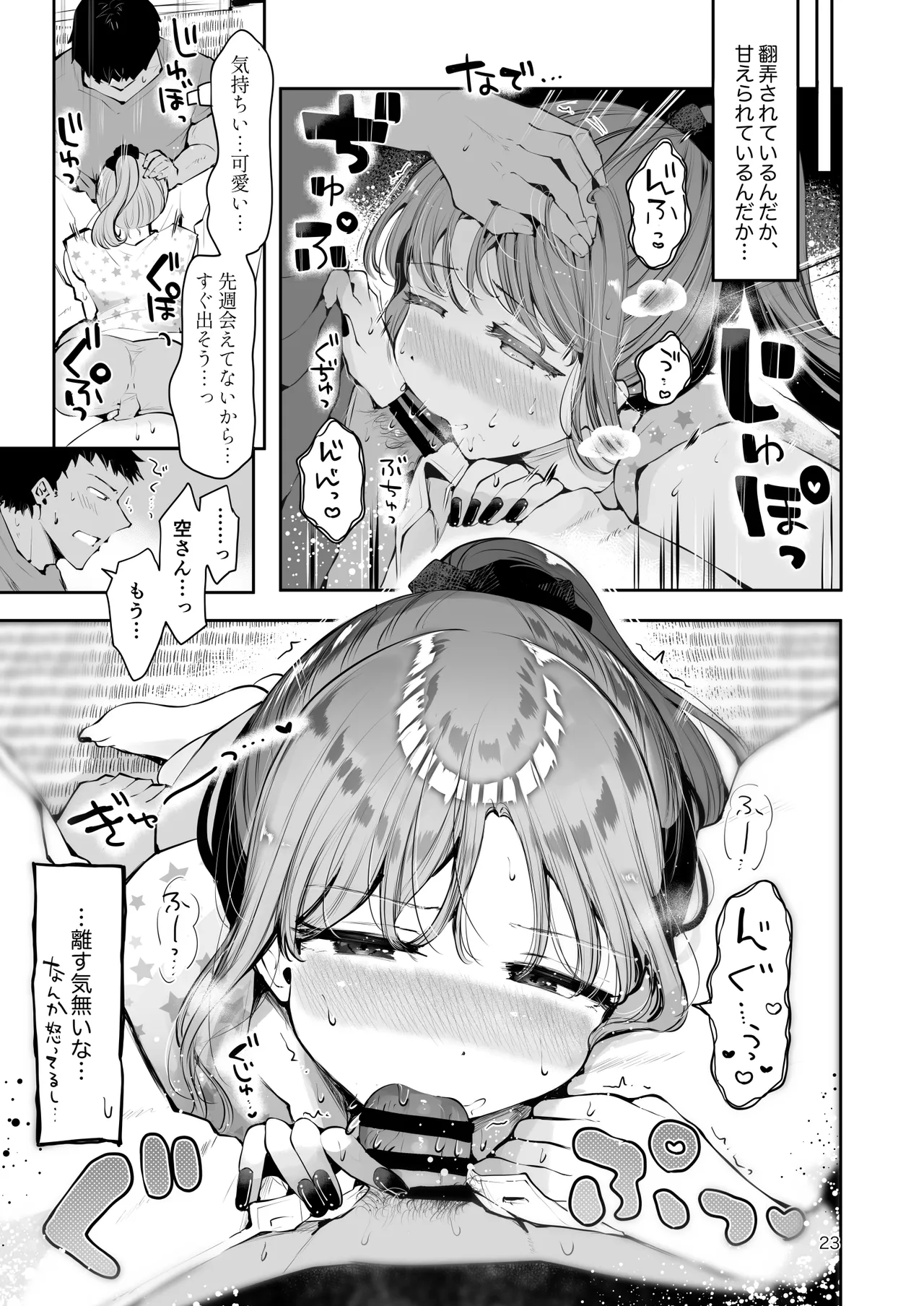 男の娘ときどきメスお兄さんと相思相愛〜後日談ショート漫画集〜 - page22