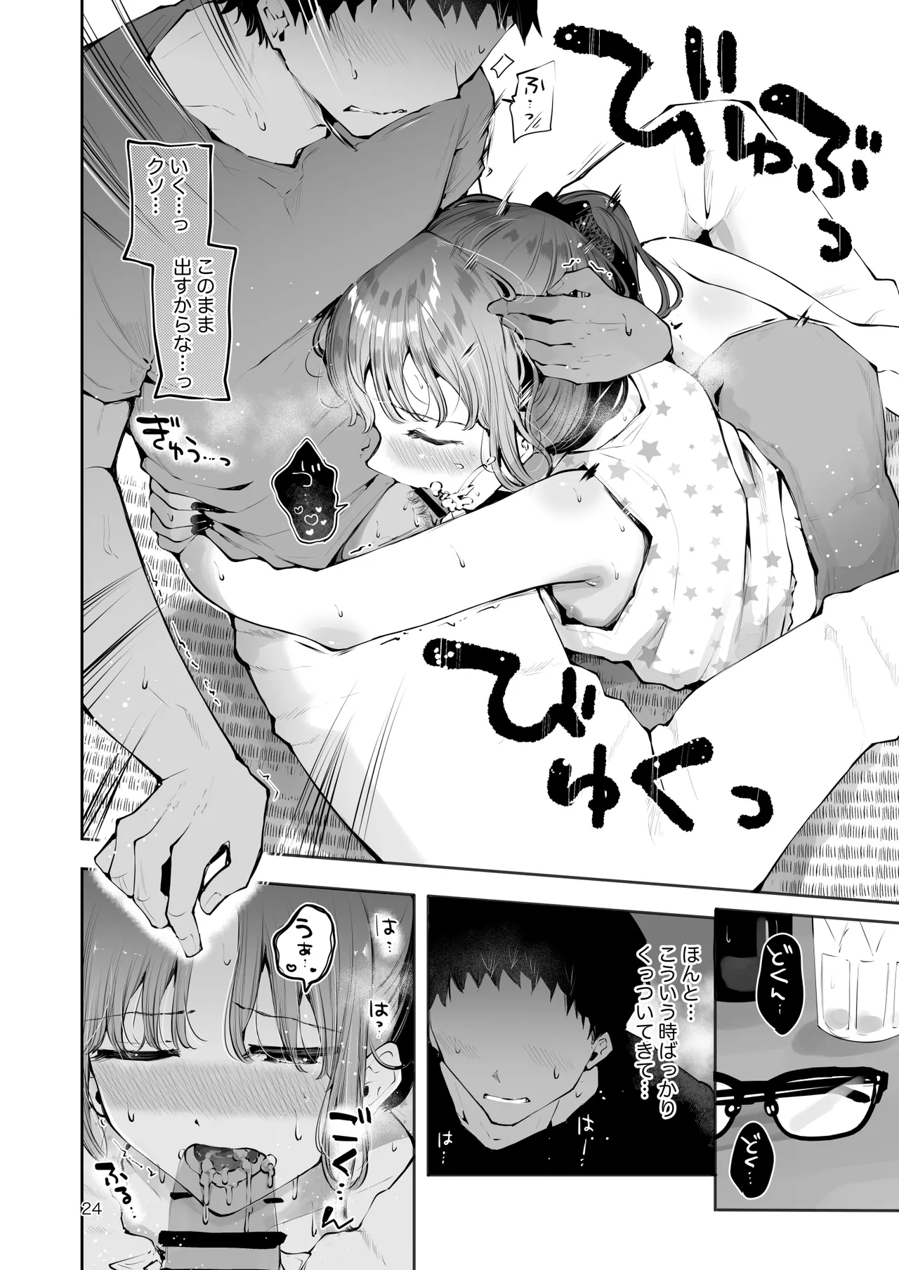 男の娘ときどきメスお兄さんと相思相愛〜後日談ショート漫画集〜 - page23