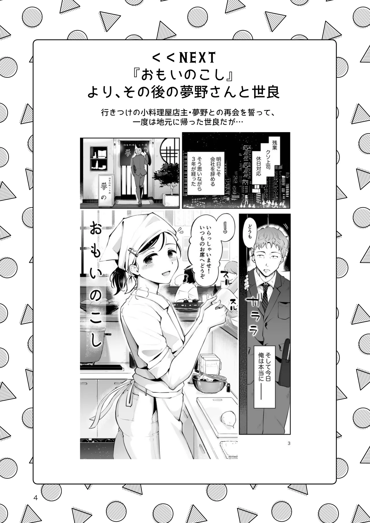 男の娘ときどきメスお兄さんと相思相愛〜後日談ショート漫画集〜 - page3