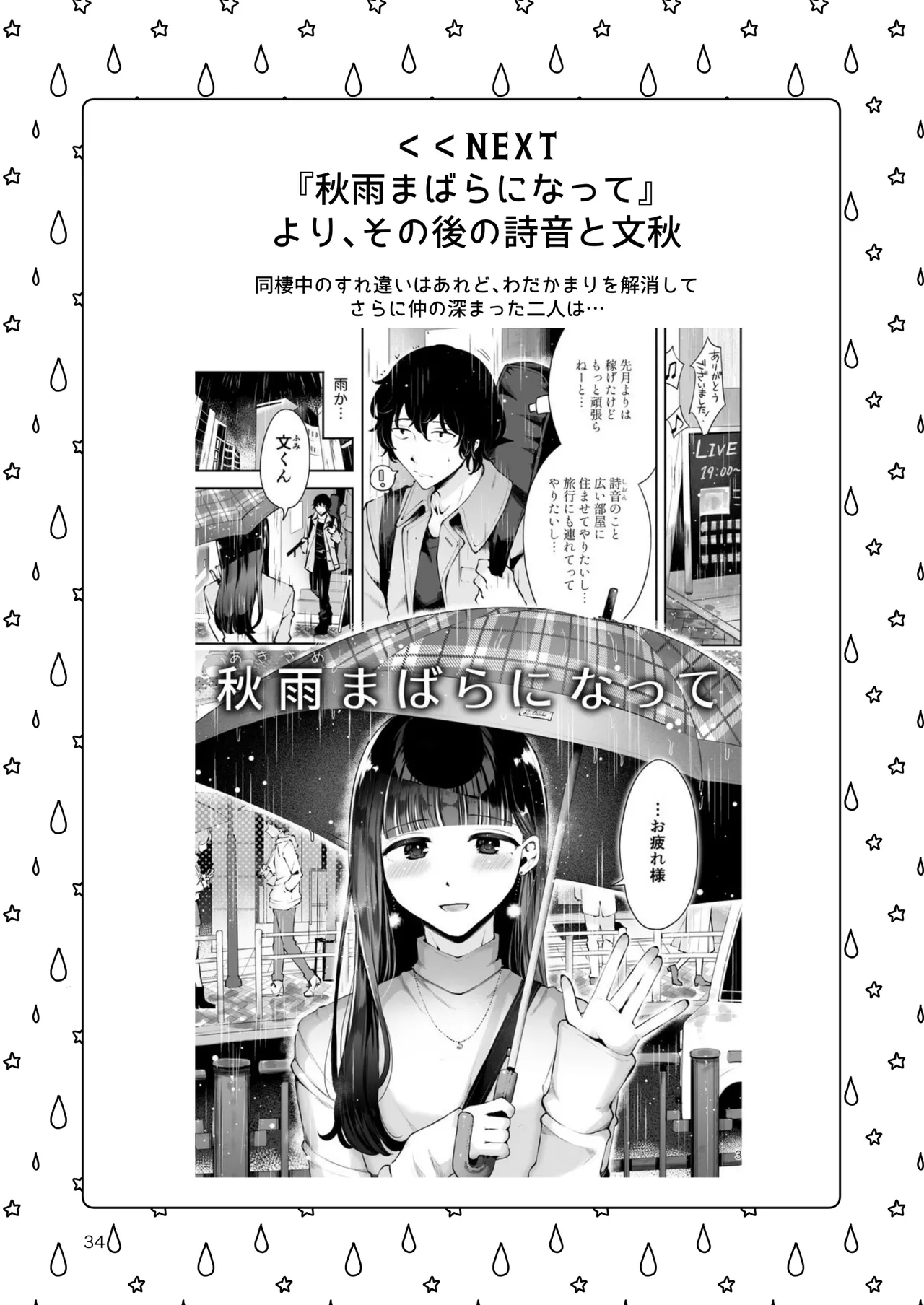 男の娘ときどきメスお兄さんと相思相愛〜後日談ショート漫画集〜 - page33