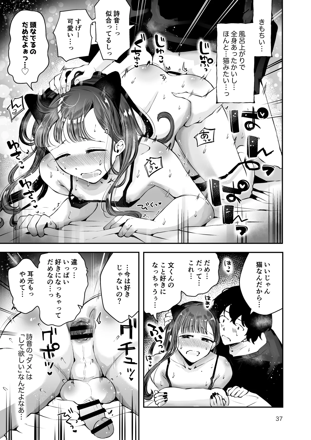 男の娘ときどきメスお兄さんと相思相愛〜後日談ショート漫画集〜 - page36