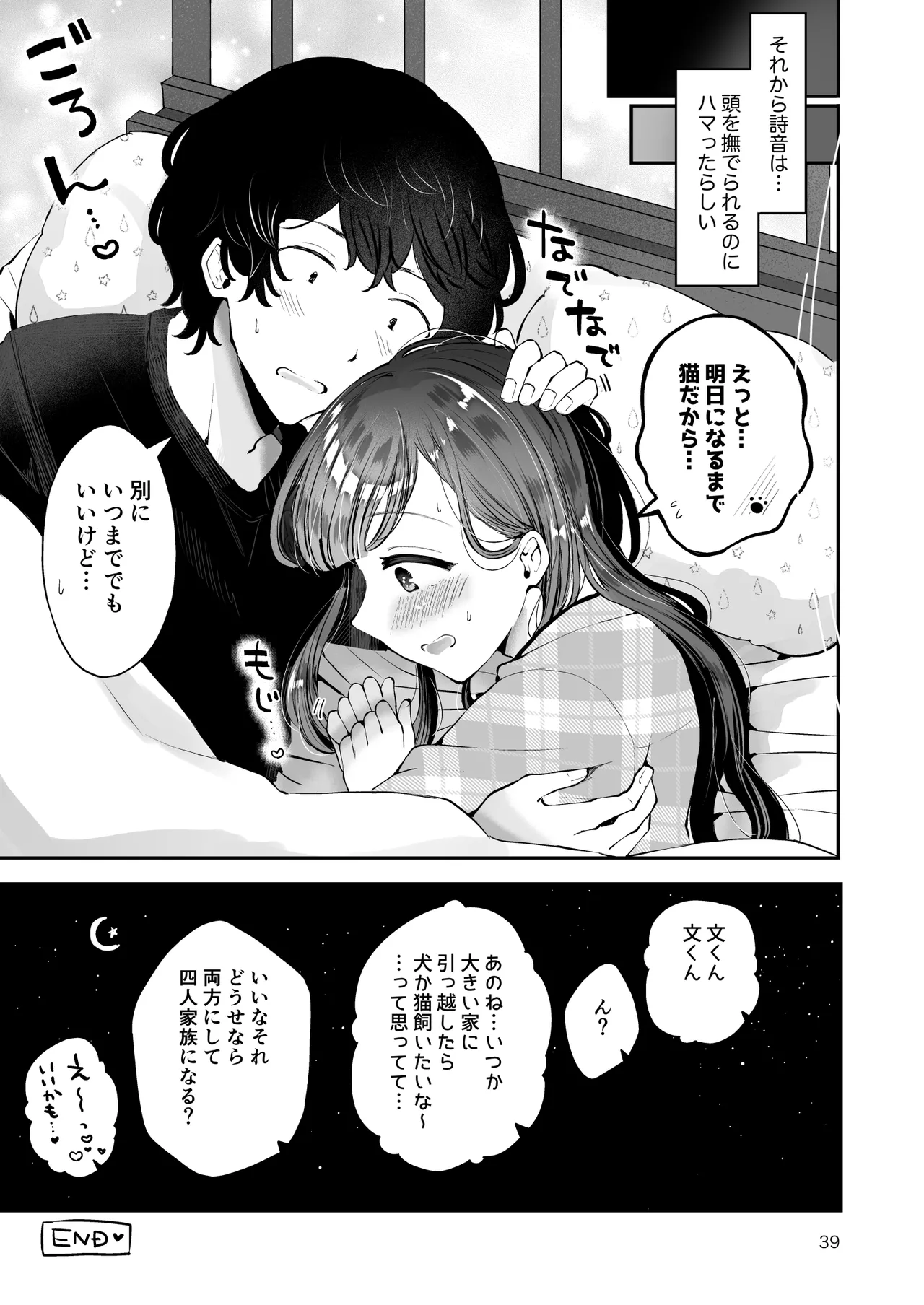 男の娘ときどきメスお兄さんと相思相愛〜後日談ショート漫画集〜 - page38