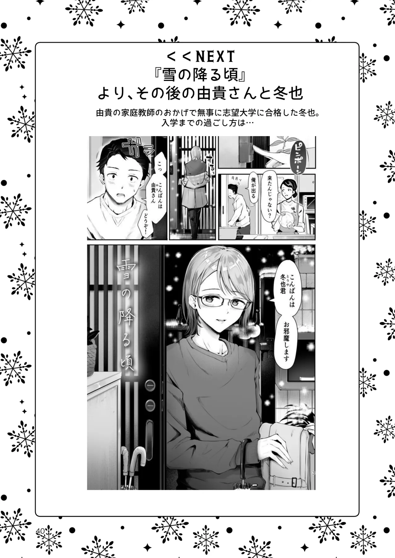 男の娘ときどきメスお兄さんと相思相愛〜後日談ショート漫画集〜 - page39
