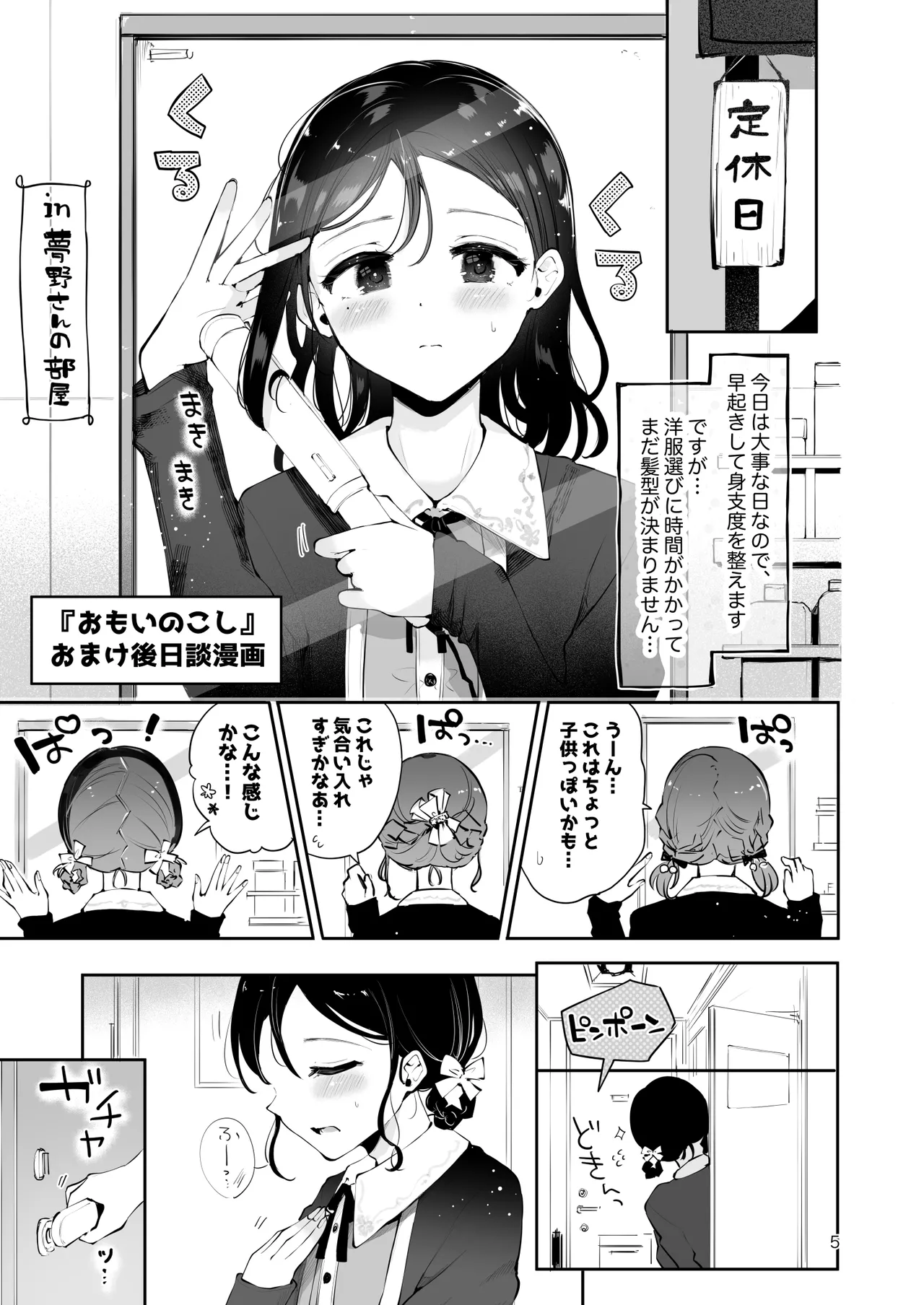 男の娘ときどきメスお兄さんと相思相愛〜後日談ショート漫画集〜 - page4