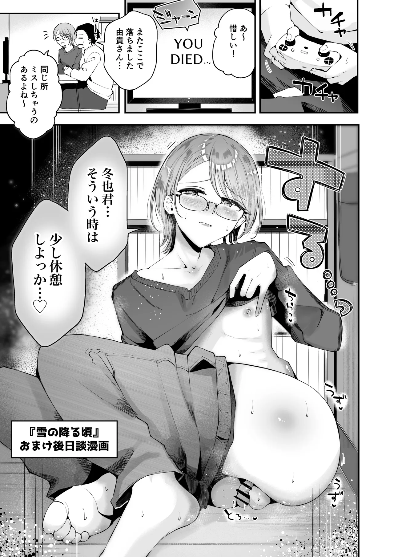 男の娘ときどきメスお兄さんと相思相愛〜後日談ショート漫画集〜 - page40