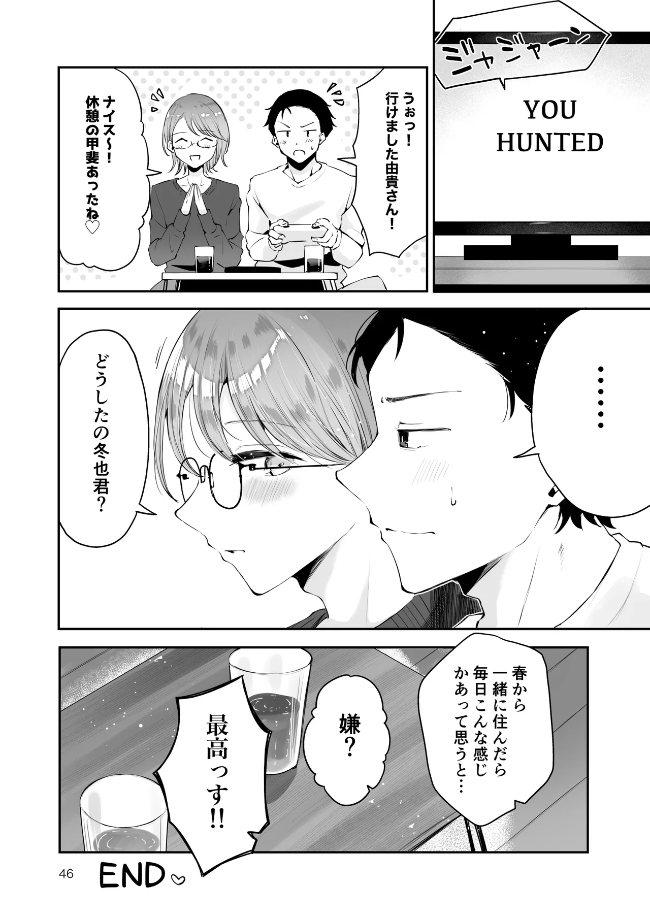 男の娘ときどきメスお兄さんと相思相愛〜後日談ショート漫画集〜 - page45