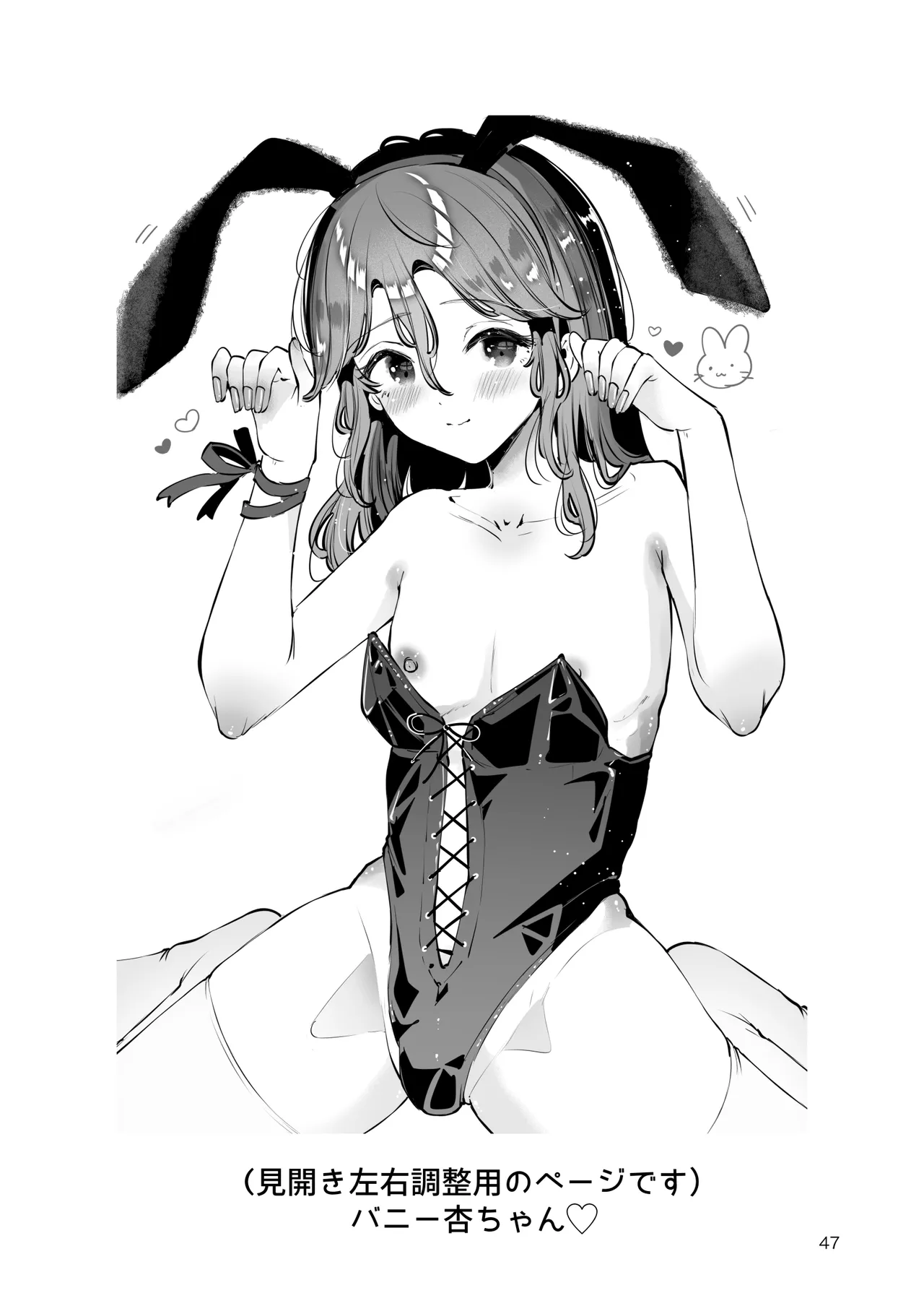 男の娘ときどきメスお兄さんと相思相愛〜後日談ショート漫画集〜 - page46