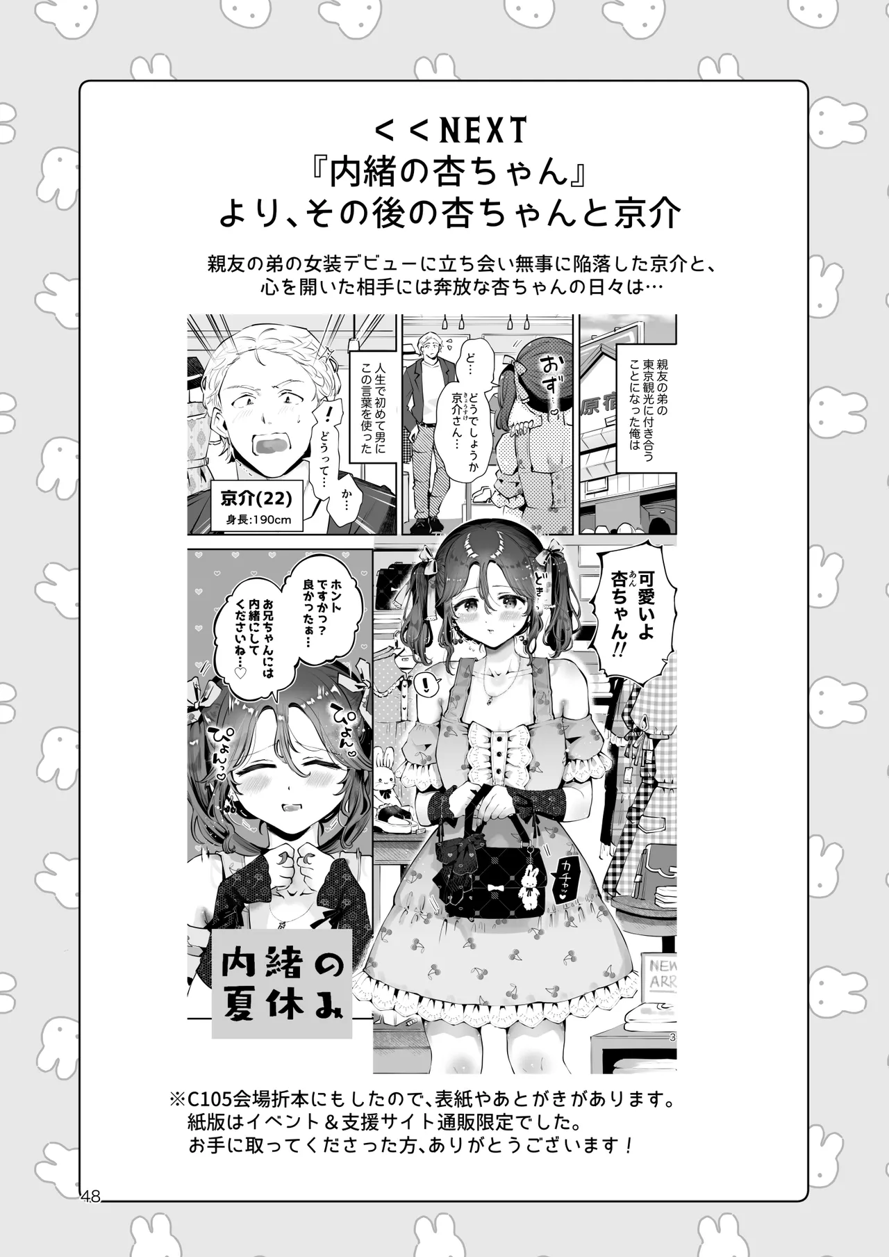 男の娘ときどきメスお兄さんと相思相愛〜後日談ショート漫画集〜 - page47