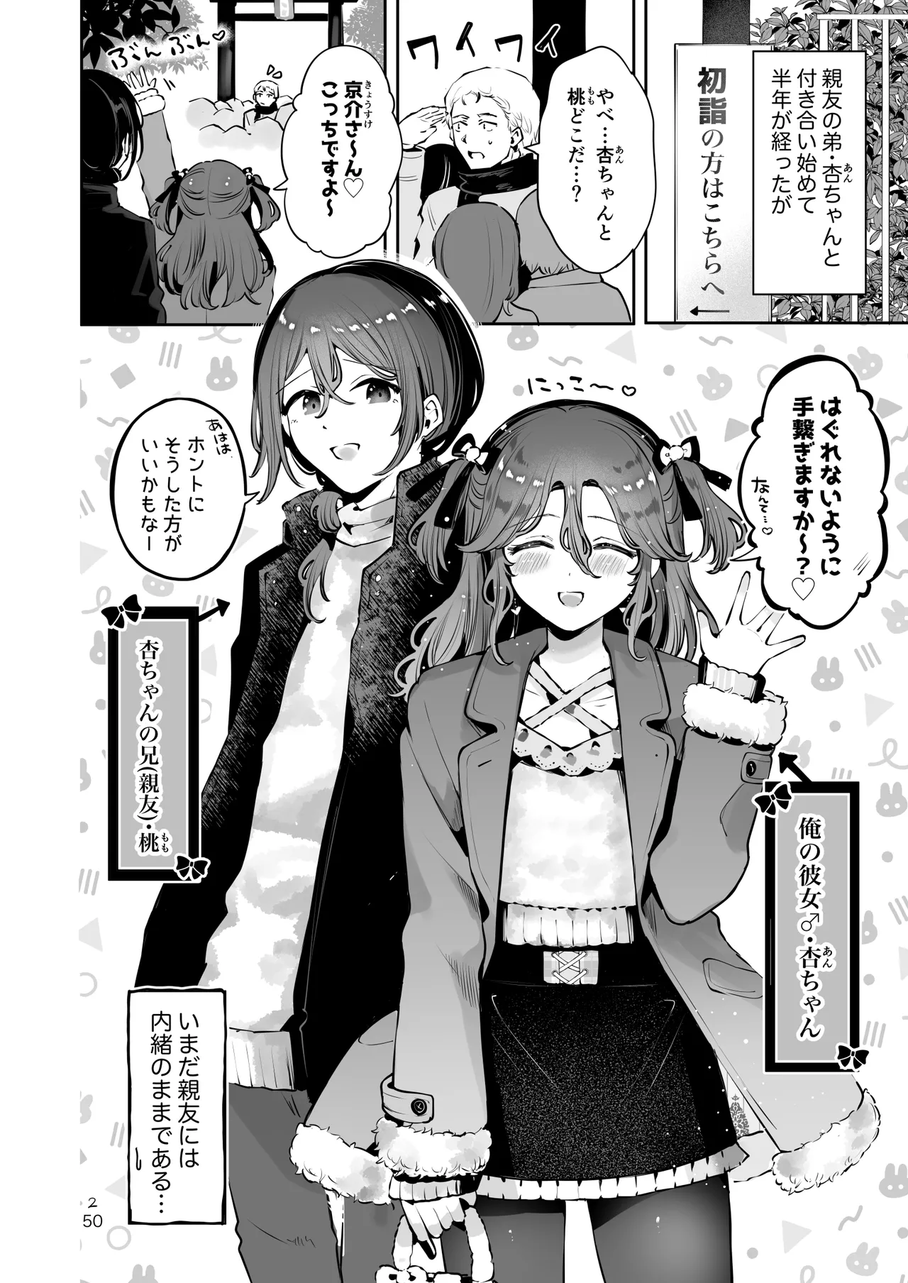 男の娘ときどきメスお兄さんと相思相愛〜後日談ショート漫画集〜 - page49