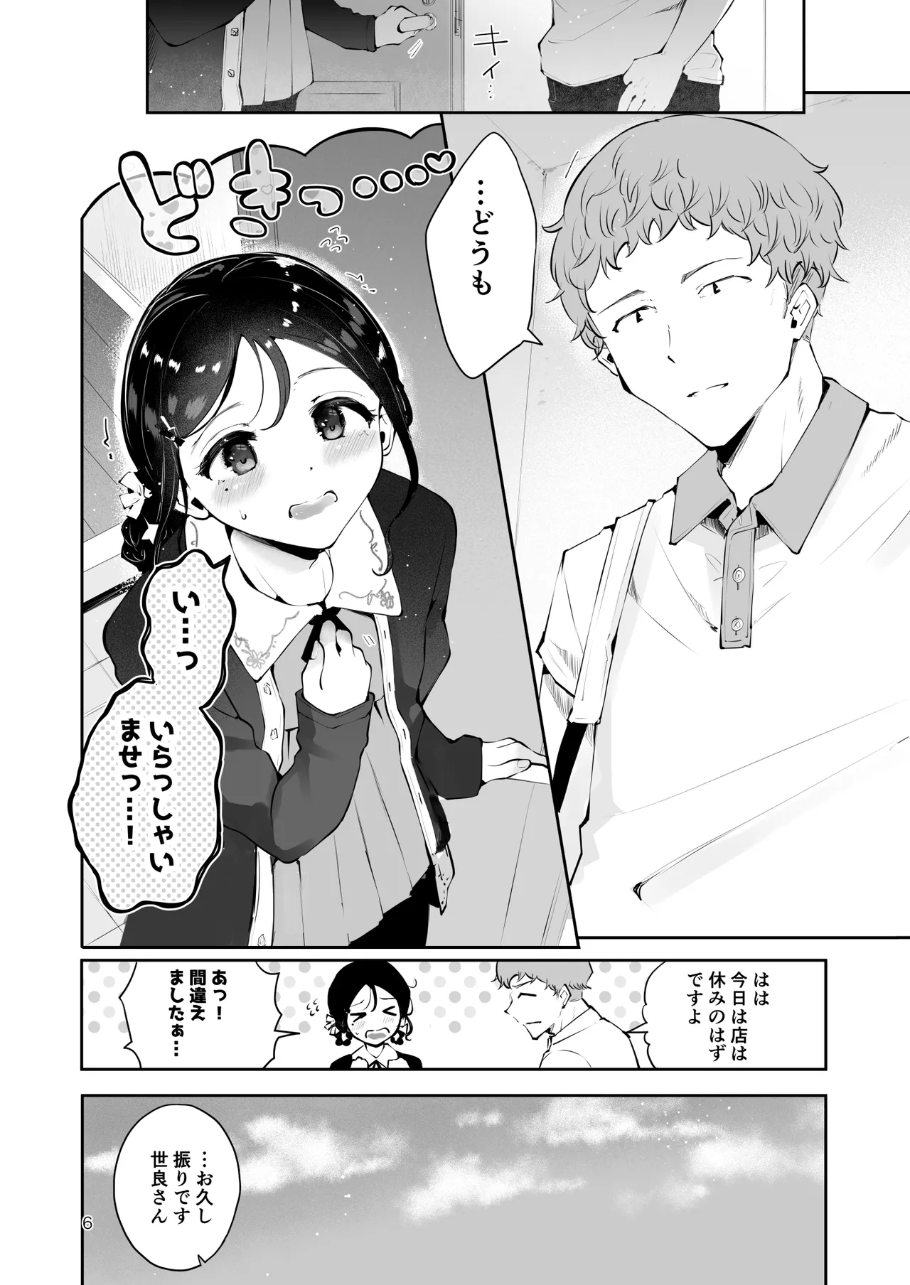 男の娘ときどきメスお兄さんと相思相愛〜後日談ショート漫画集〜 - page5