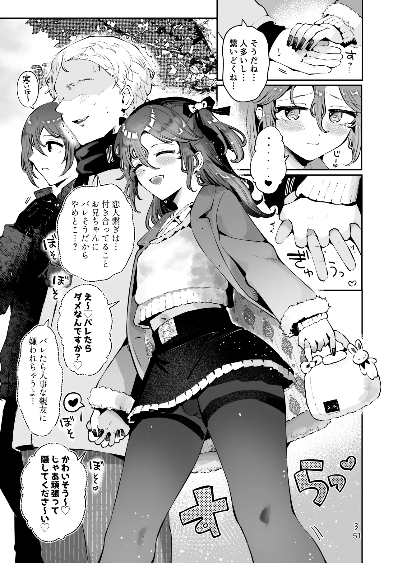 男の娘ときどきメスお兄さんと相思相愛〜後日談ショート漫画集〜 - page50