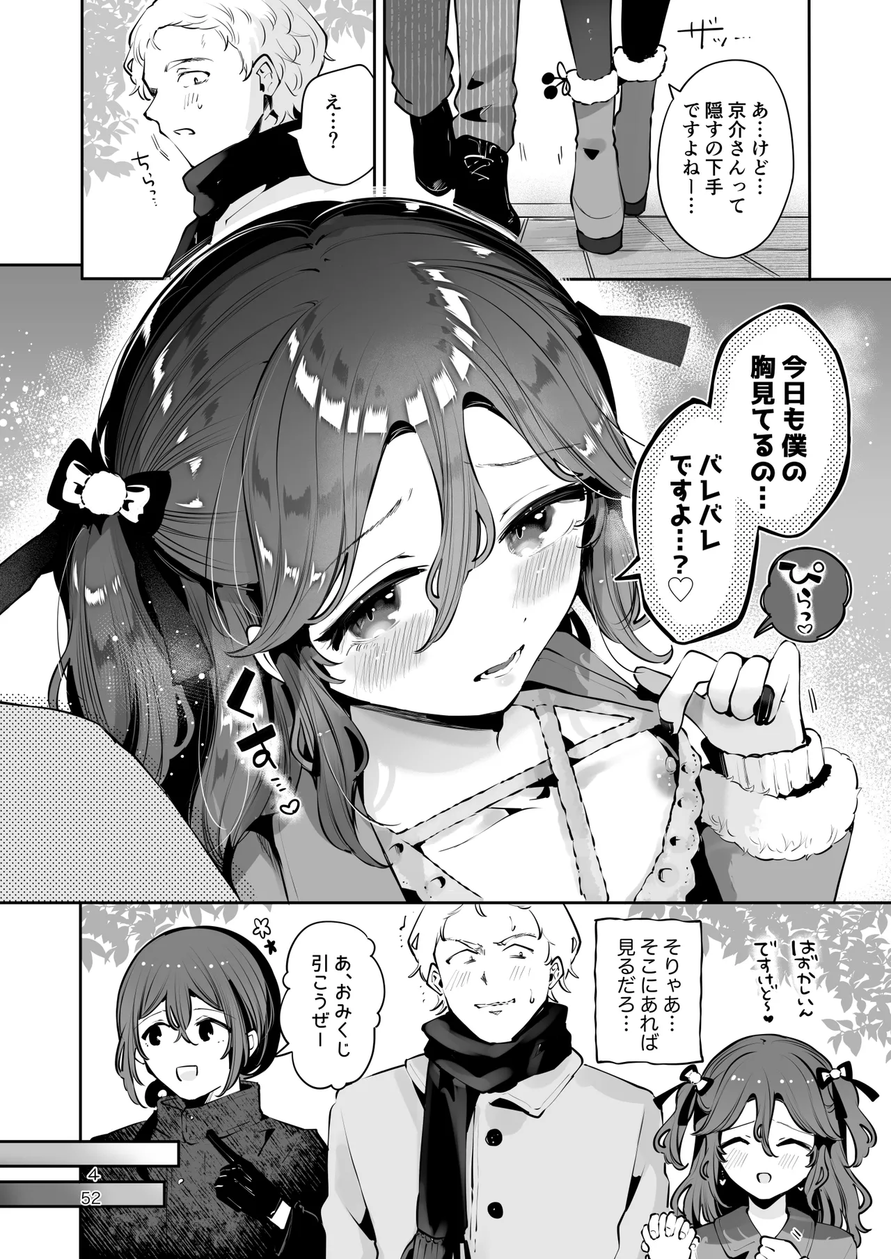 男の娘ときどきメスお兄さんと相思相愛〜後日談ショート漫画集〜 - page51