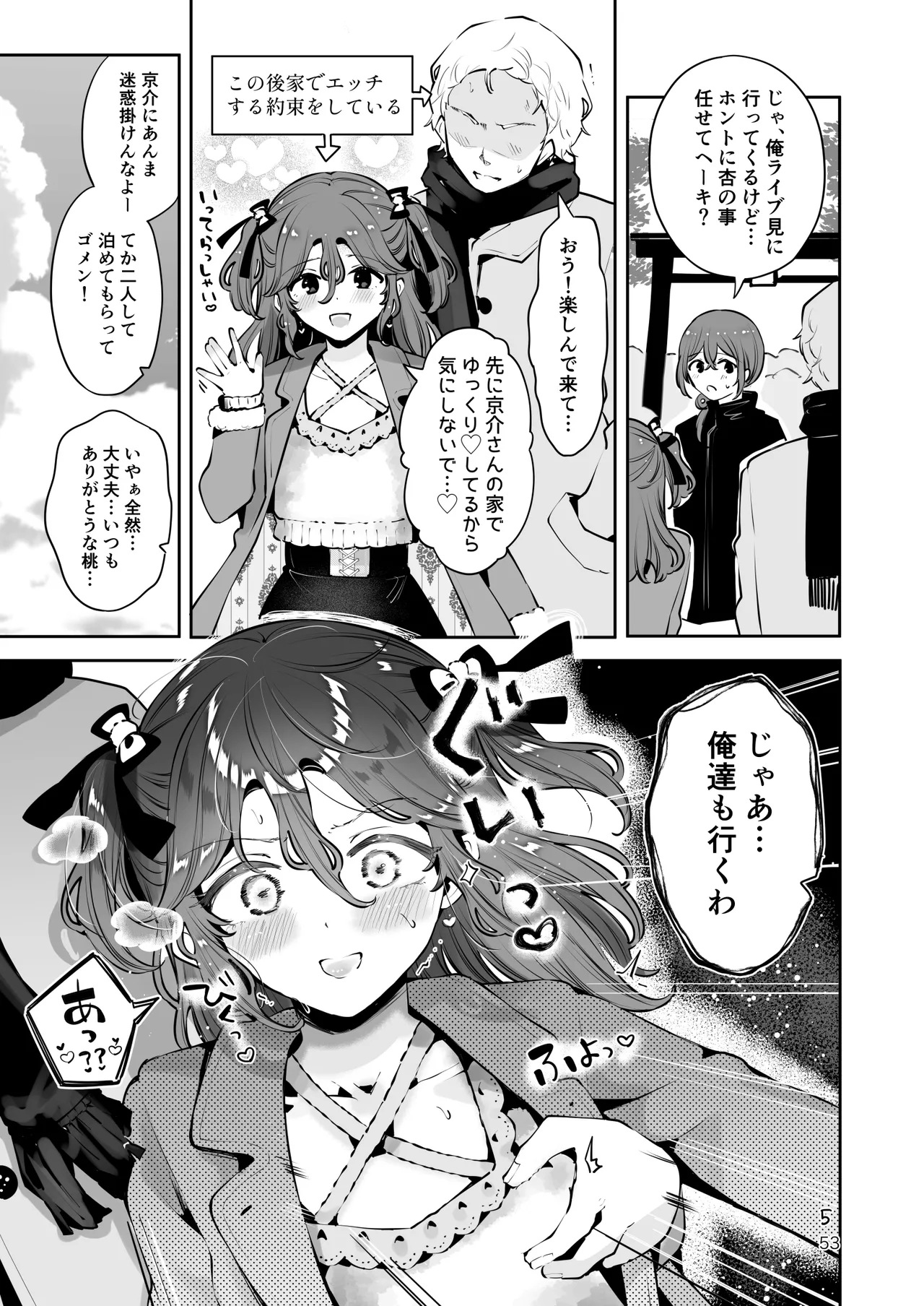 男の娘ときどきメスお兄さんと相思相愛〜後日談ショート漫画集〜 - page52