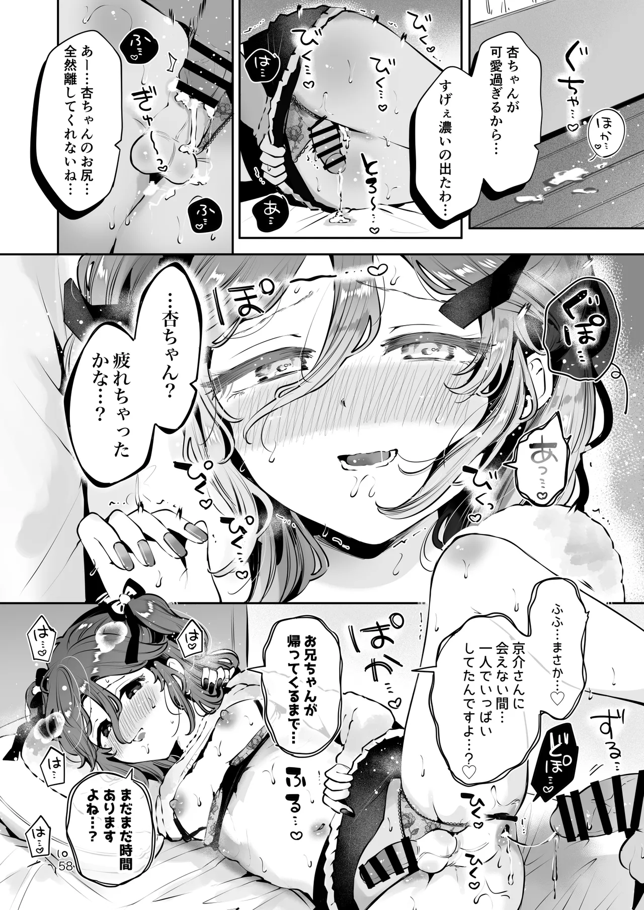 男の娘ときどきメスお兄さんと相思相愛〜後日談ショート漫画集〜 - page57