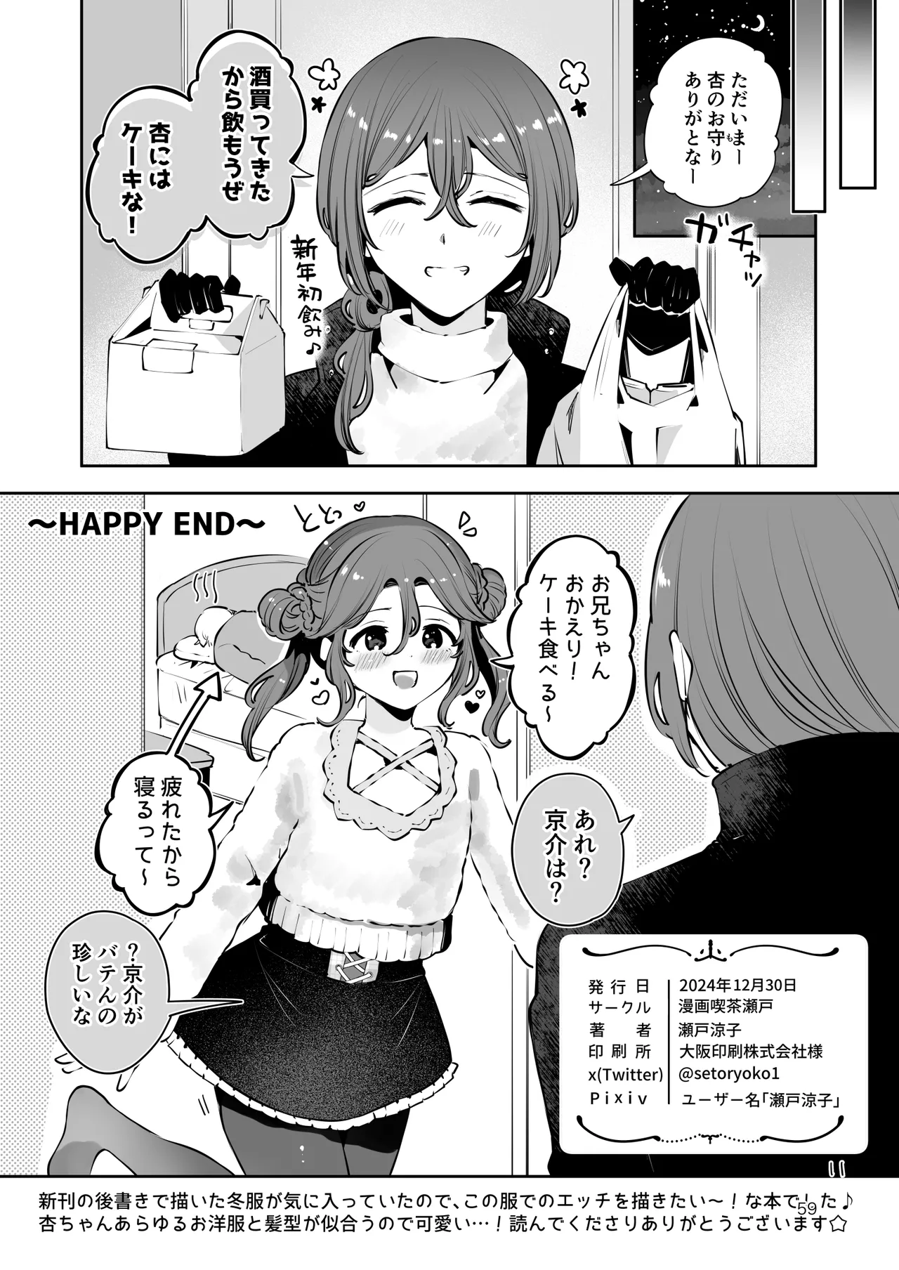 男の娘ときどきメスお兄さんと相思相愛〜後日談ショート漫画集〜 - page58
