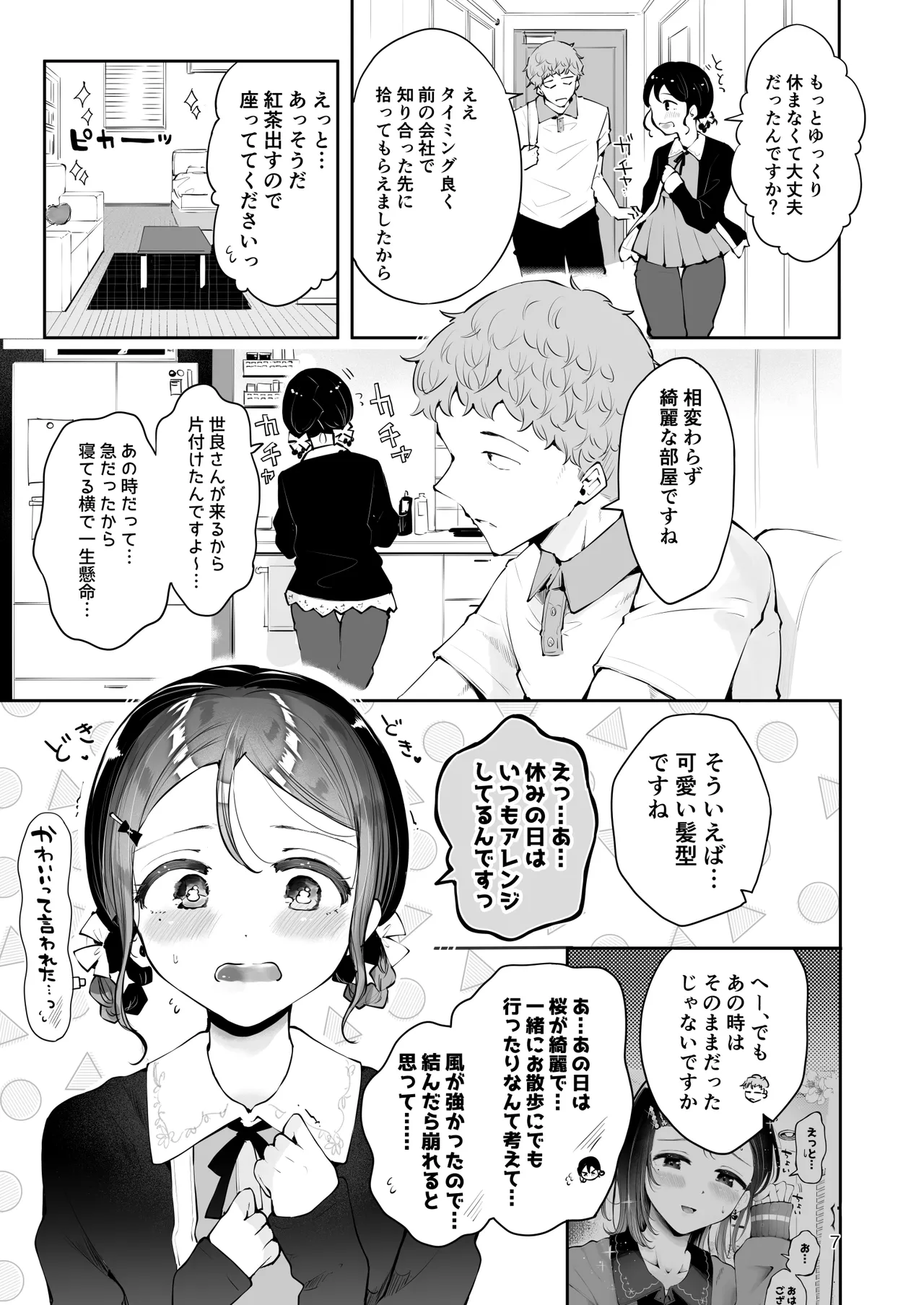 男の娘ときどきメスお兄さんと相思相愛〜後日談ショート漫画集〜 - page6
