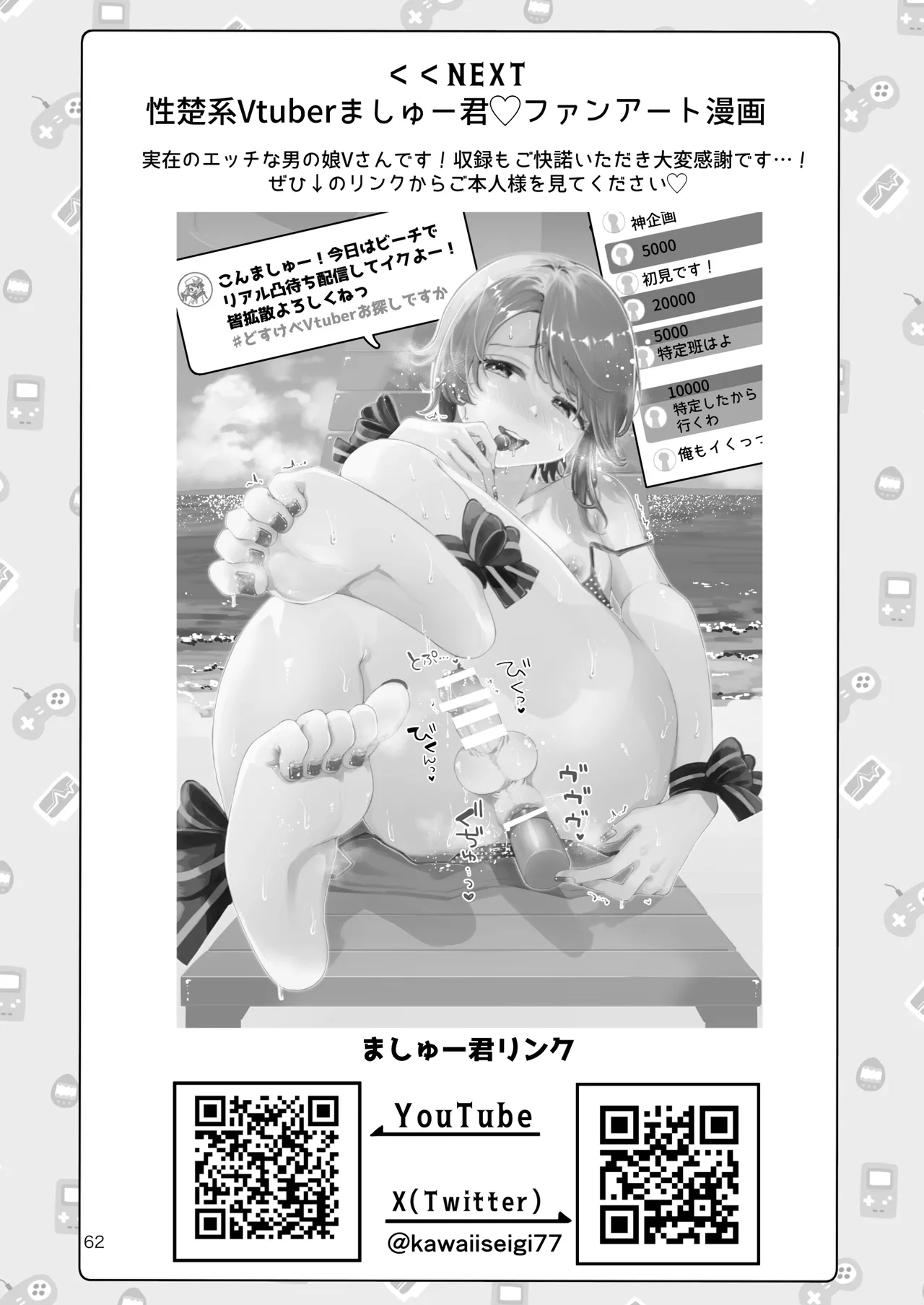 男の娘ときどきメスお兄さんと相思相愛〜後日談ショート漫画集〜 - page61