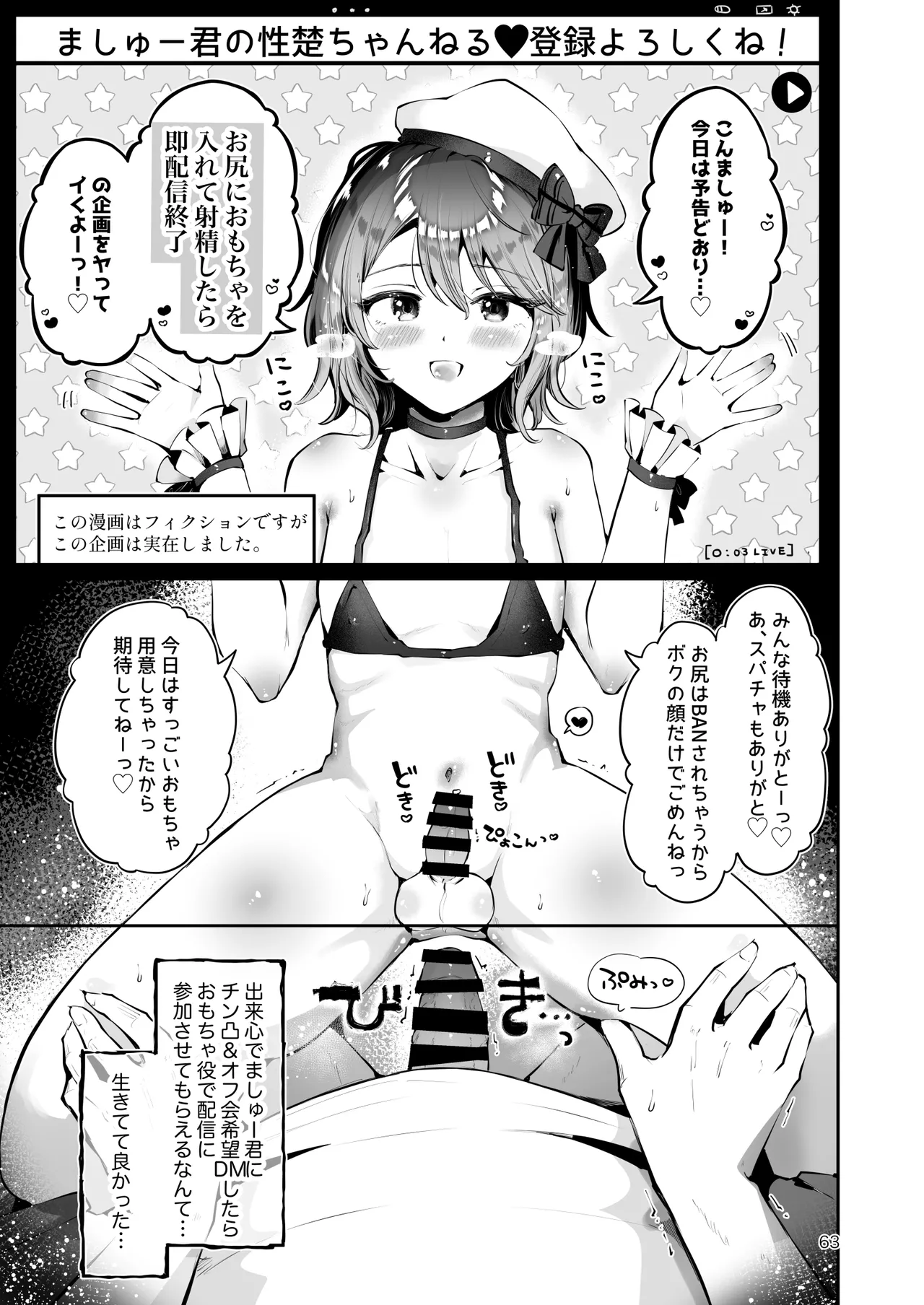 男の娘ときどきメスお兄さんと相思相愛〜後日談ショート漫画集〜 - page62