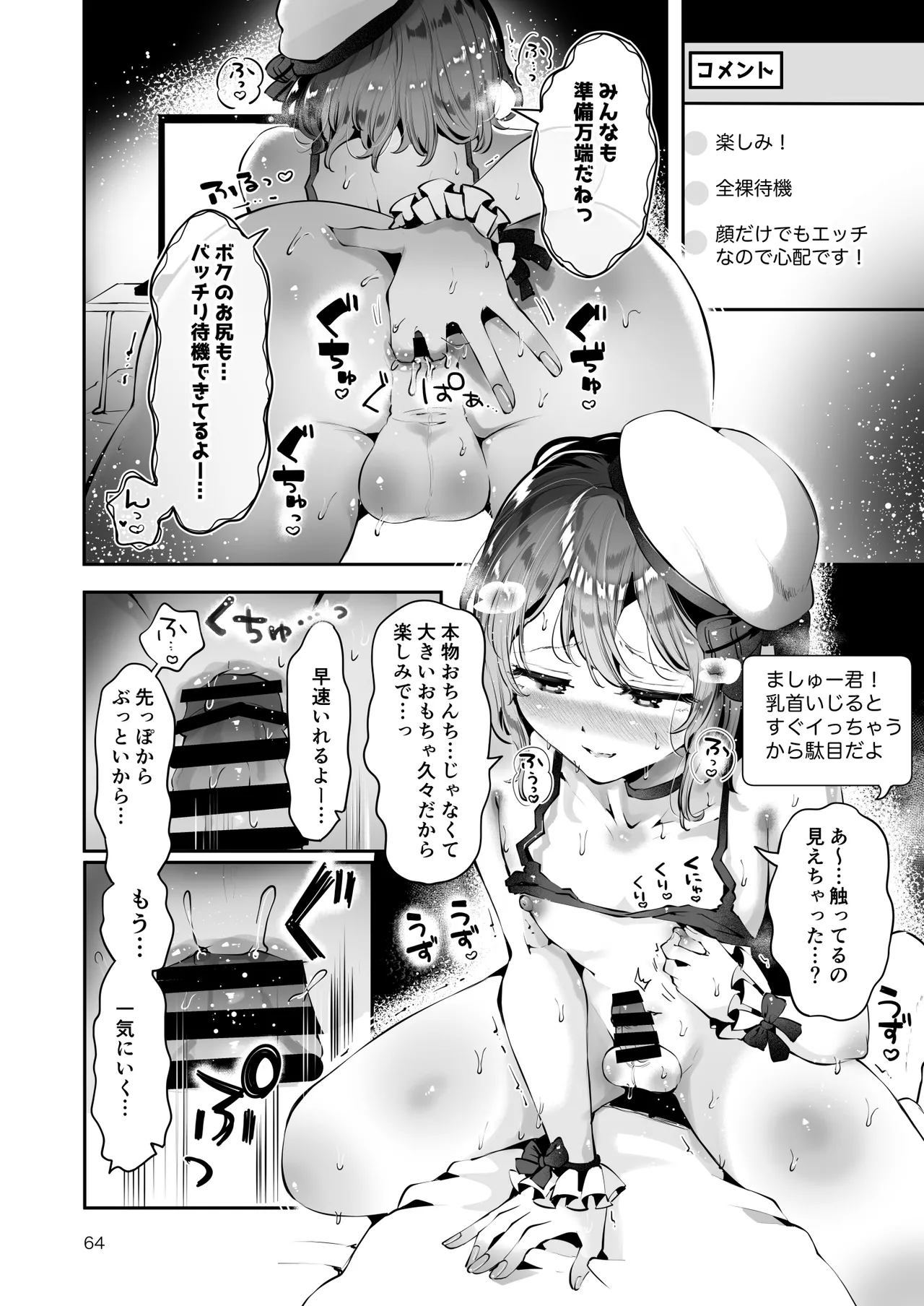 男の娘ときどきメスお兄さんと相思相愛〜後日談ショート漫画集〜 - page63