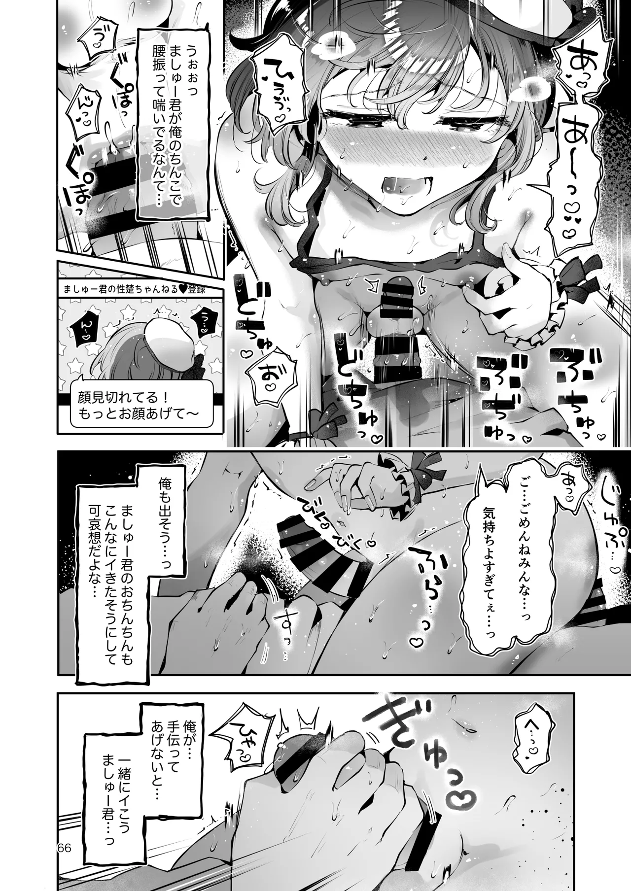 男の娘ときどきメスお兄さんと相思相愛〜後日談ショート漫画集〜 - page65