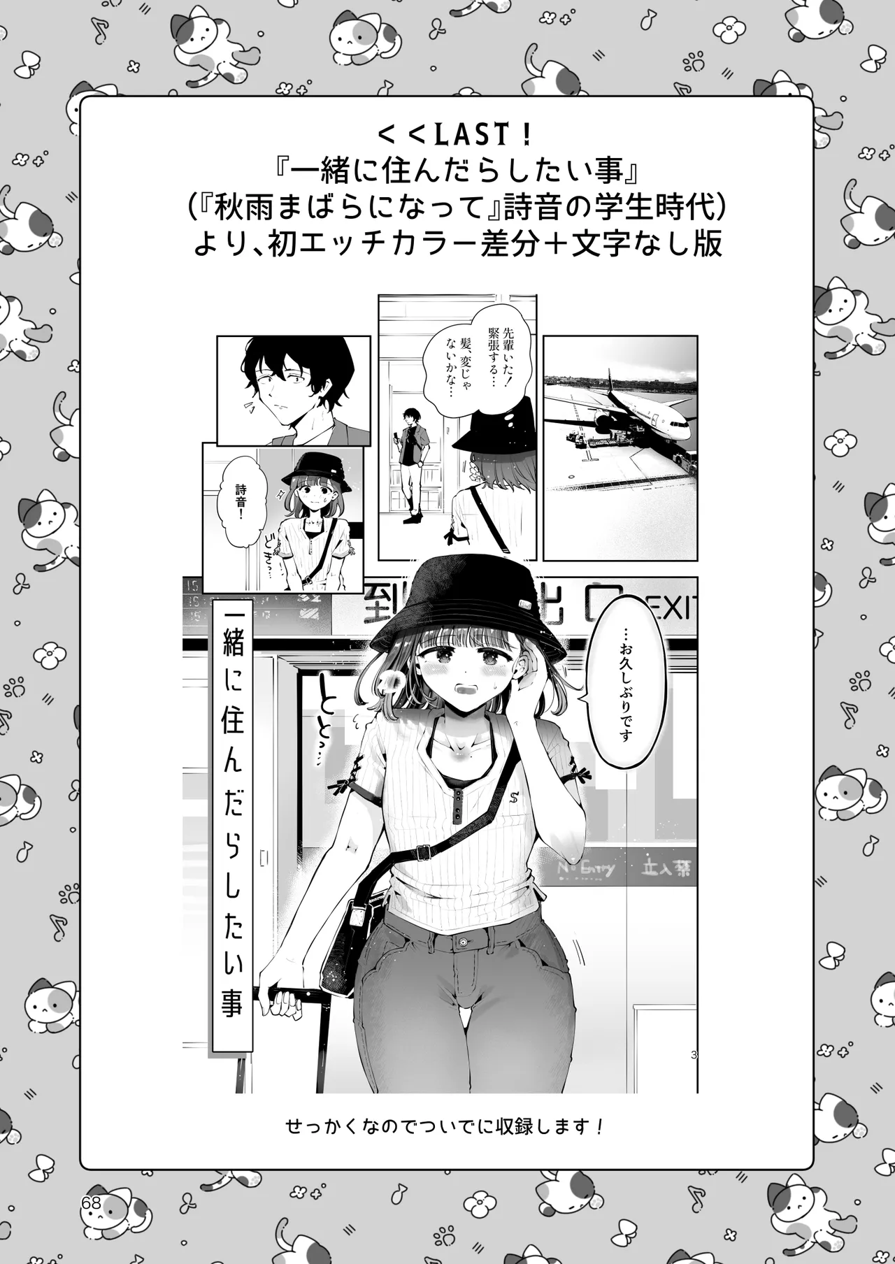男の娘ときどきメスお兄さんと相思相愛〜後日談ショート漫画集〜 - page67