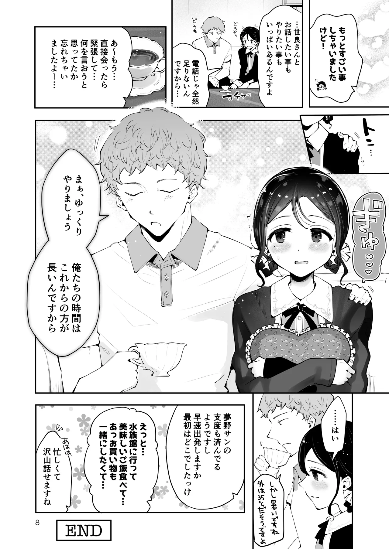 男の娘ときどきメスお兄さんと相思相愛〜後日談ショート漫画集〜 - page7
