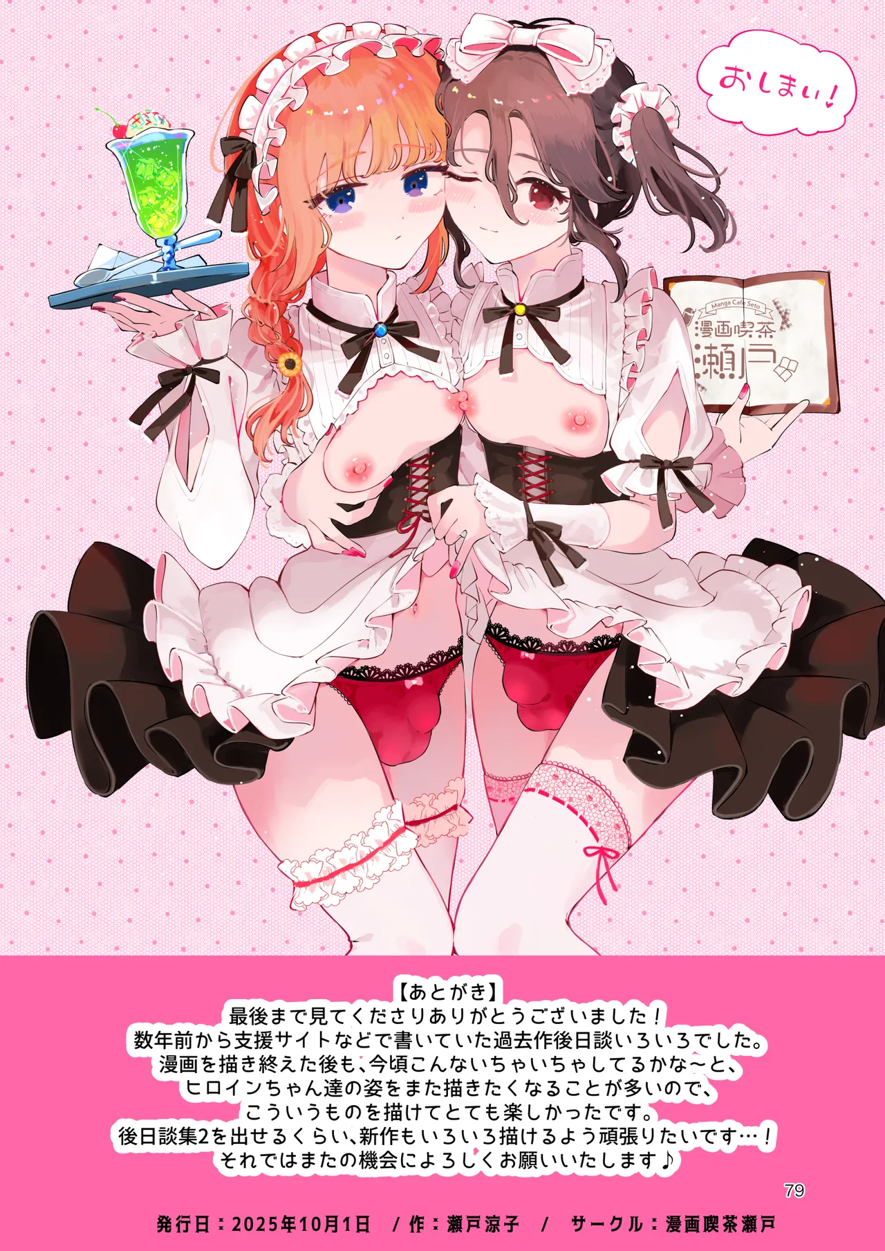 男の娘ときどきメスお兄さんと相思相愛〜後日談ショート漫画集〜 - page78