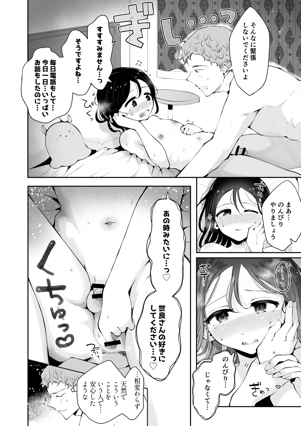 男の娘ときどきメスお兄さんと相思相愛〜後日談ショート漫画集〜 - page9
