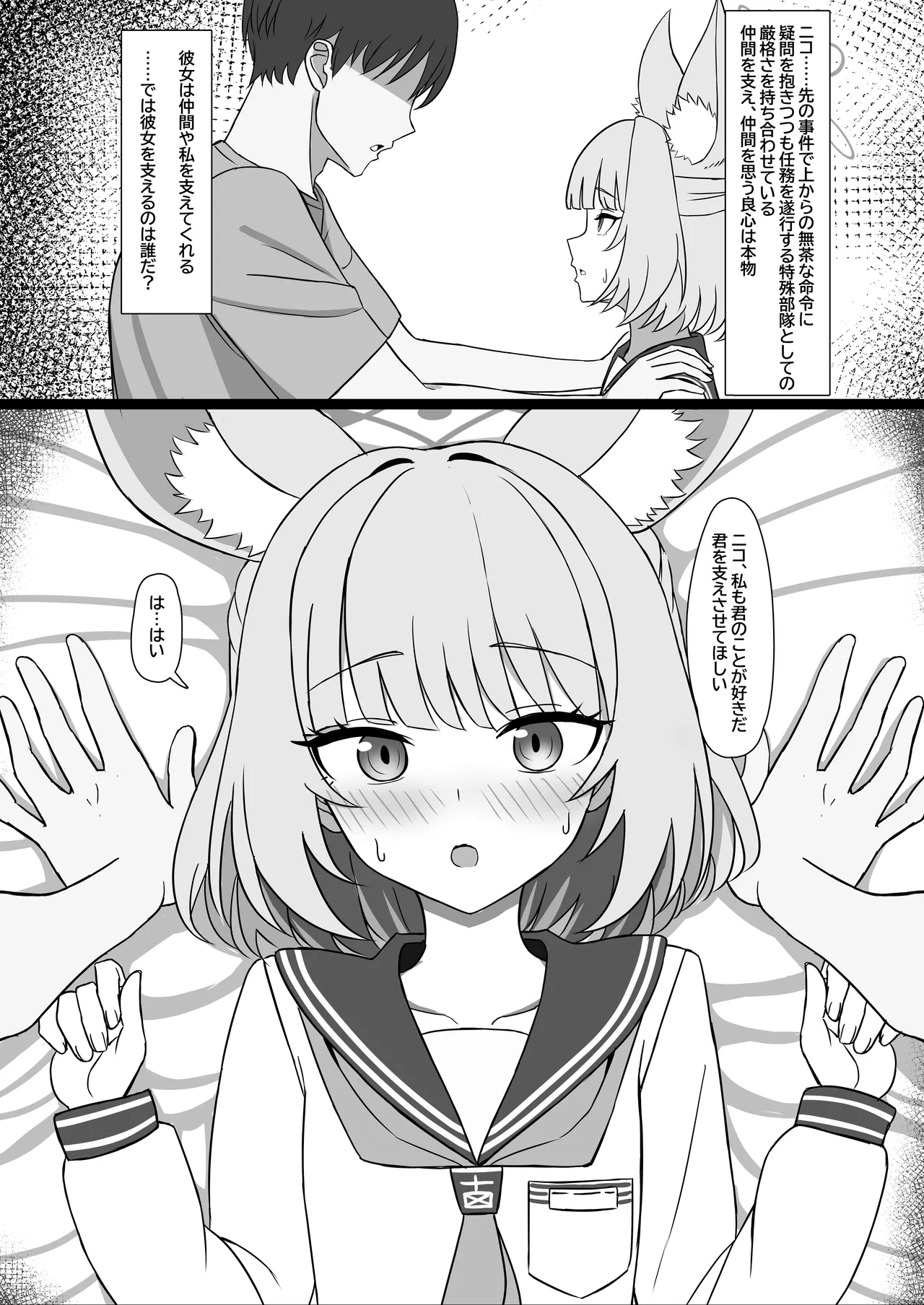 先生、性行為実習しましょう? - page11